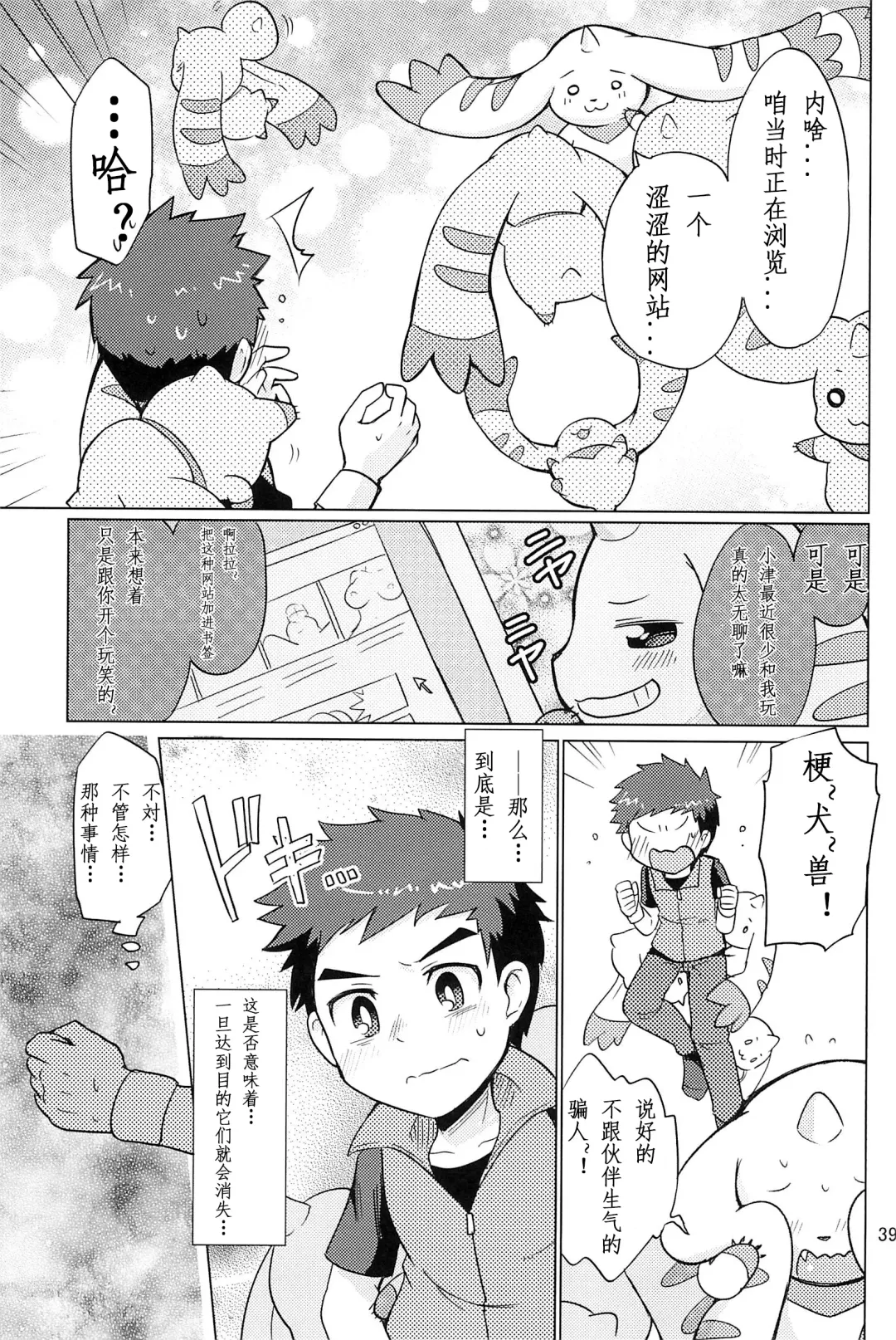 [Toraneko] DOUBLE SLASH!! | 双重抽換 Fhentai - Page 39