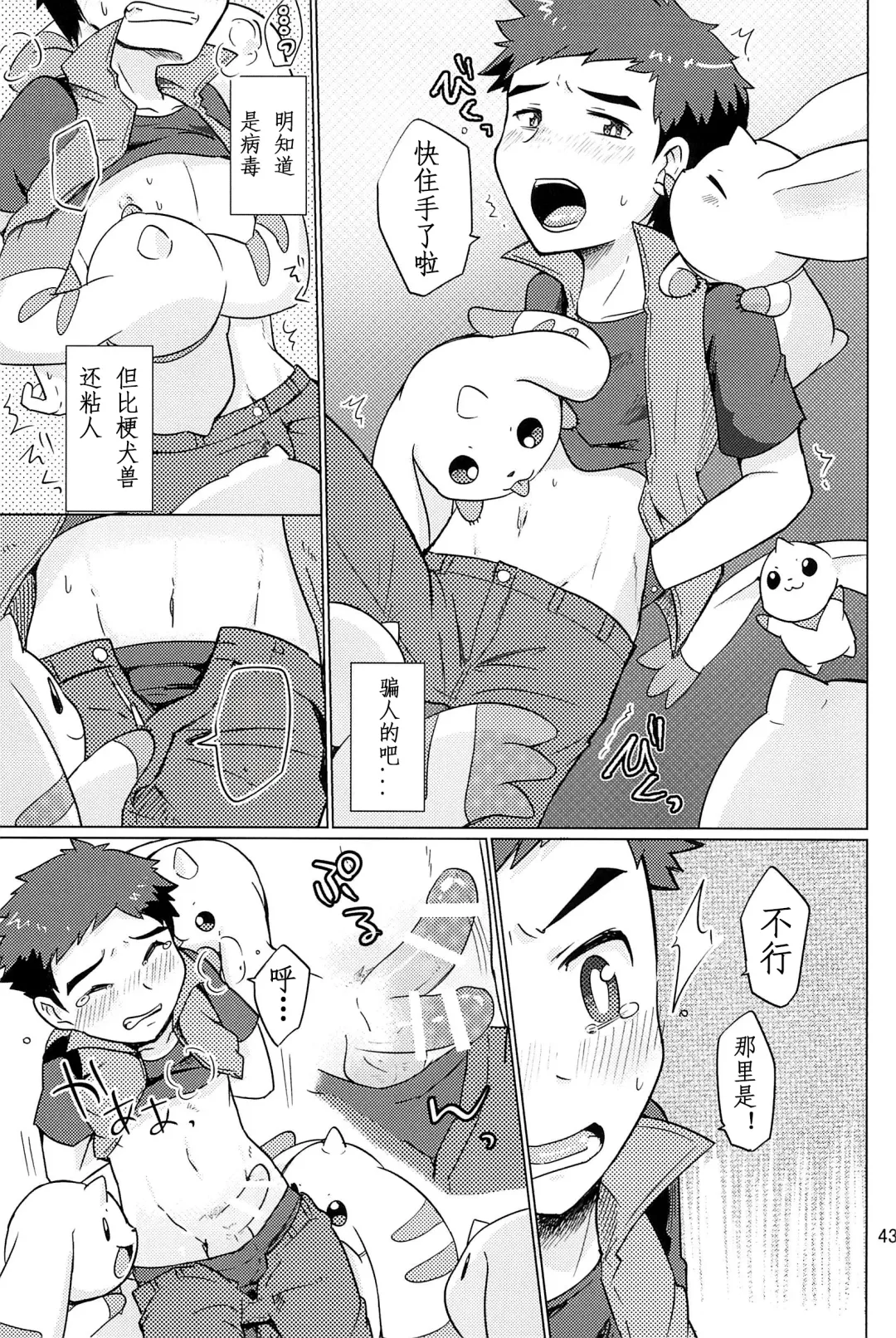 [Toraneko] DOUBLE SLASH!! | 双重抽換 Fhentai - Page 43