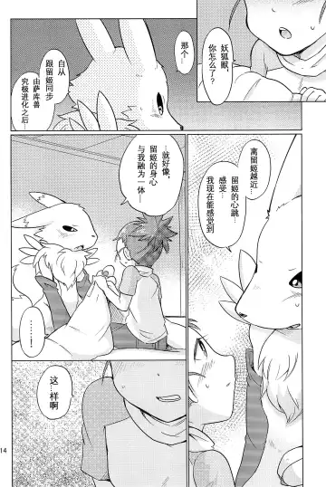 [Toraneko] DOUBLE SLASH!! | 双重抽換 Fhentai - Page 14