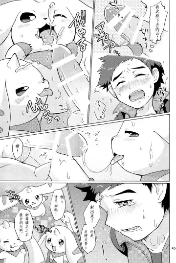 [Toraneko] DOUBLE SLASH!! | 双重抽換 Fhentai - Page 45