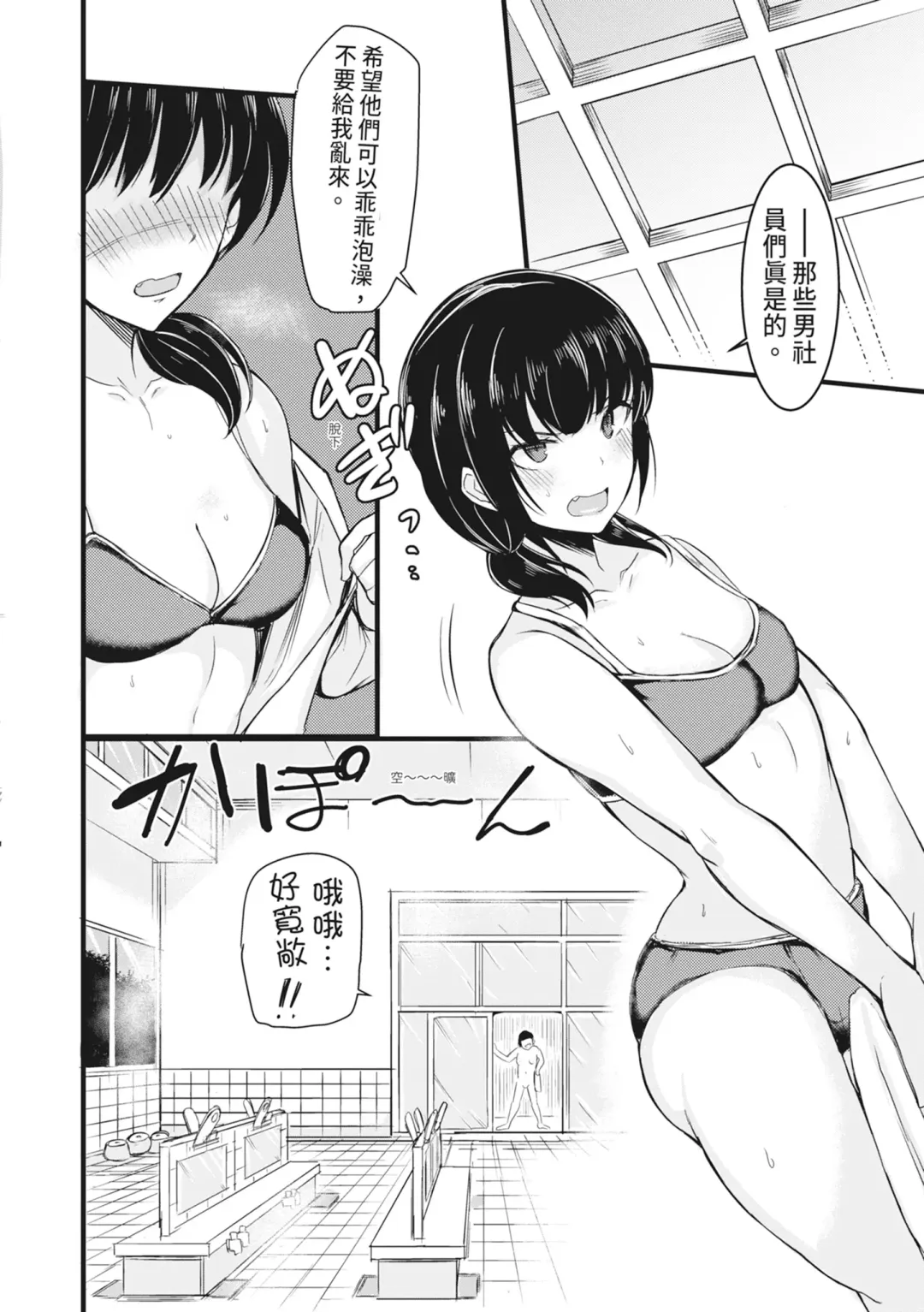 [Rihitozoire] Sentou de Yaritai Houdai - A naughty girl has sex in a public bath.  | 在浴池內盡情做愛 (decensored) Fhentai.net - Page 57