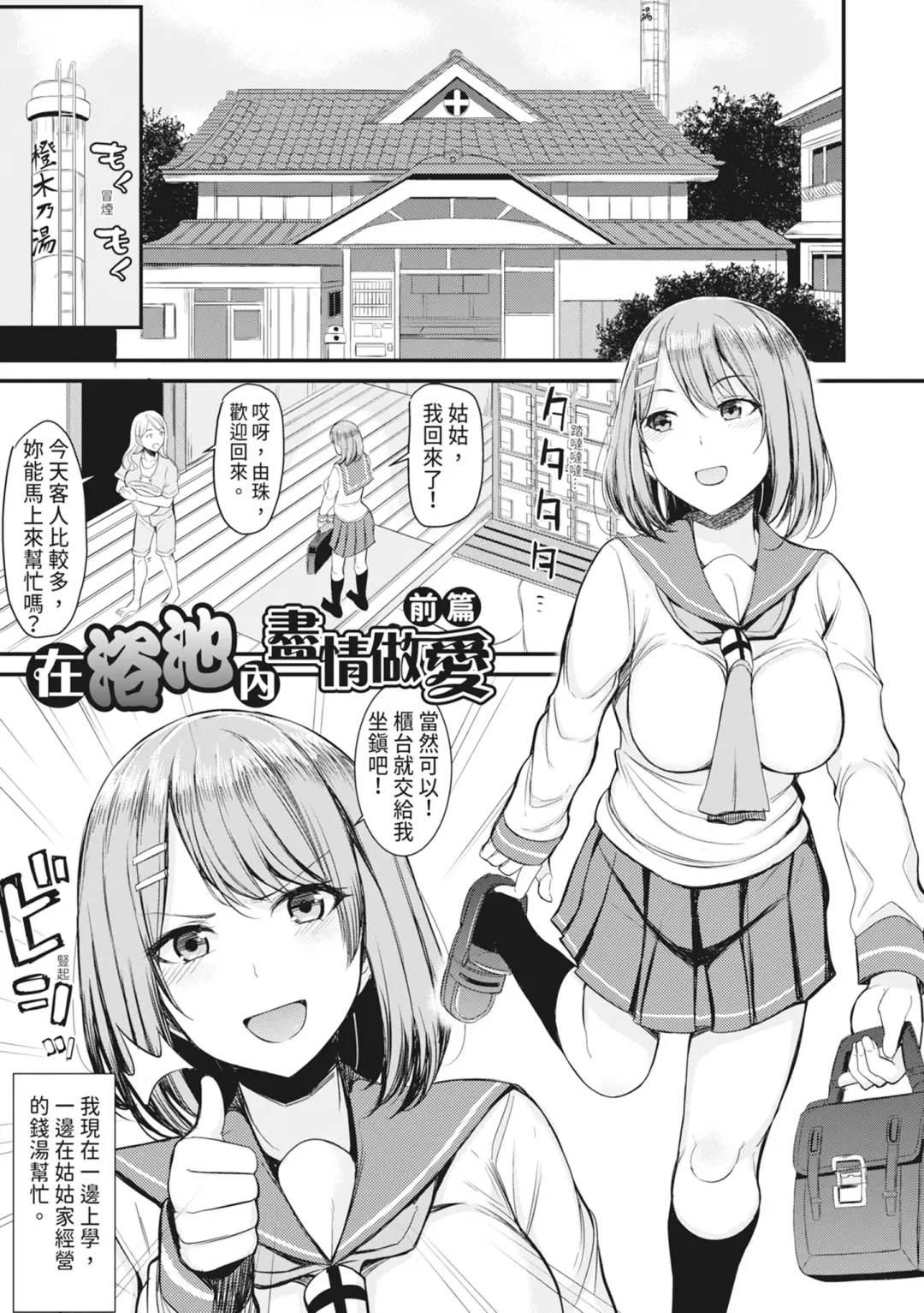 [Rihitozoire] Sentou de Yaritai Houdai - A naughty girl has sex in a public bath.  | 在浴池內盡情做愛 (decensored) Fhentai.net - Page 8