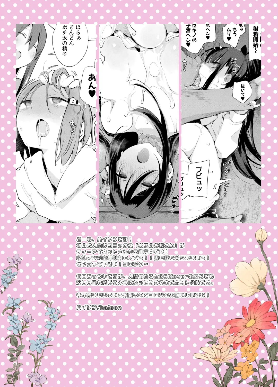 [Haison] Inukan Nikki 7 Fhentai - Page 35