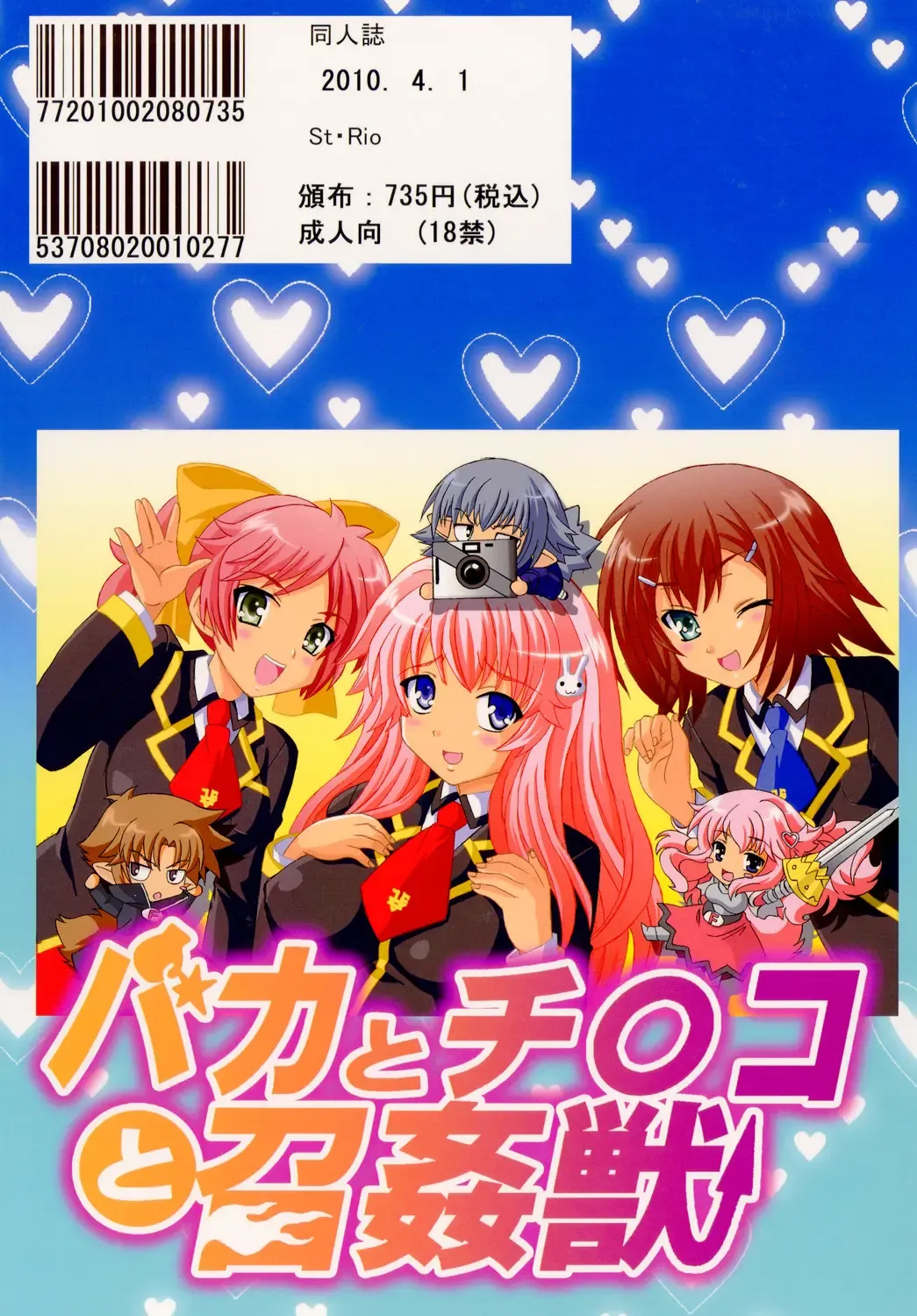 [Kitty] Baka to Chinko to Shoukanjuu Fhentai - Page 34