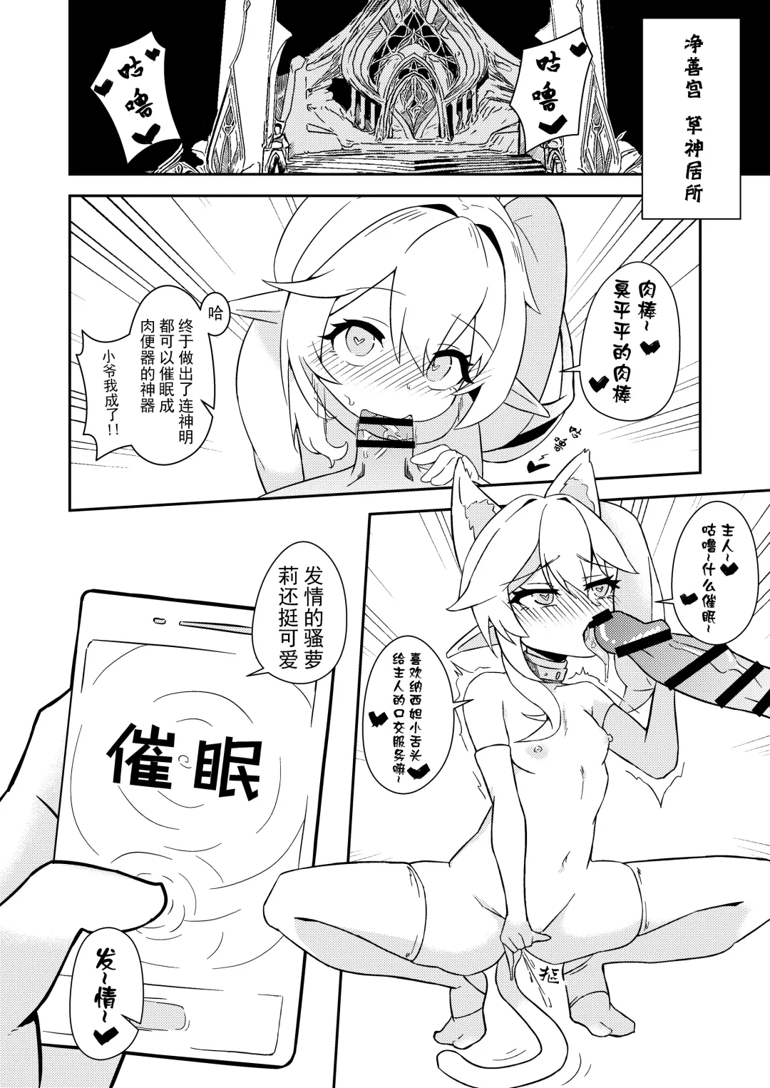 [Xing Yujun] Nahida Fhentai.net - Page 1