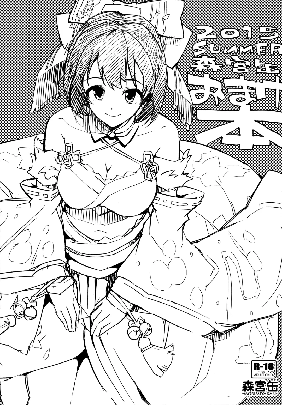 [Morimiya Masayuki] Morimiya Kan Deremasu Omake Hon Soushuuhen Fhentai - Page 11