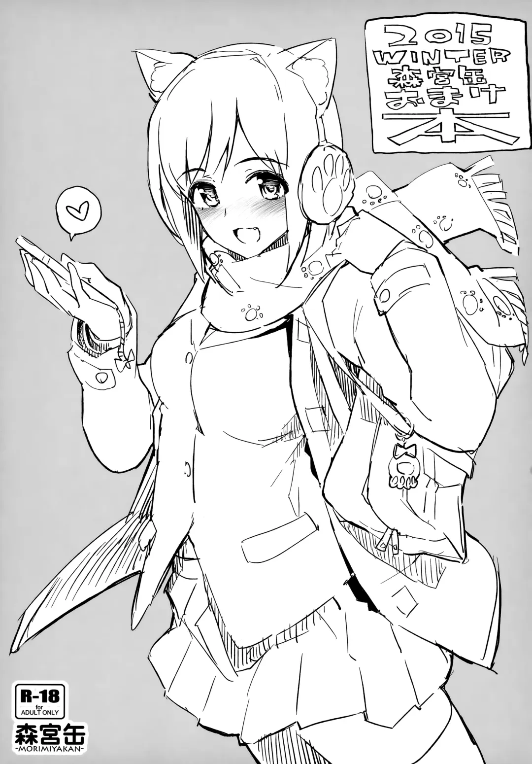 [Morimiya Masayuki] Morimiya Kan Deremasu Omake Hon Soushuuhen Fhentai - Page 19