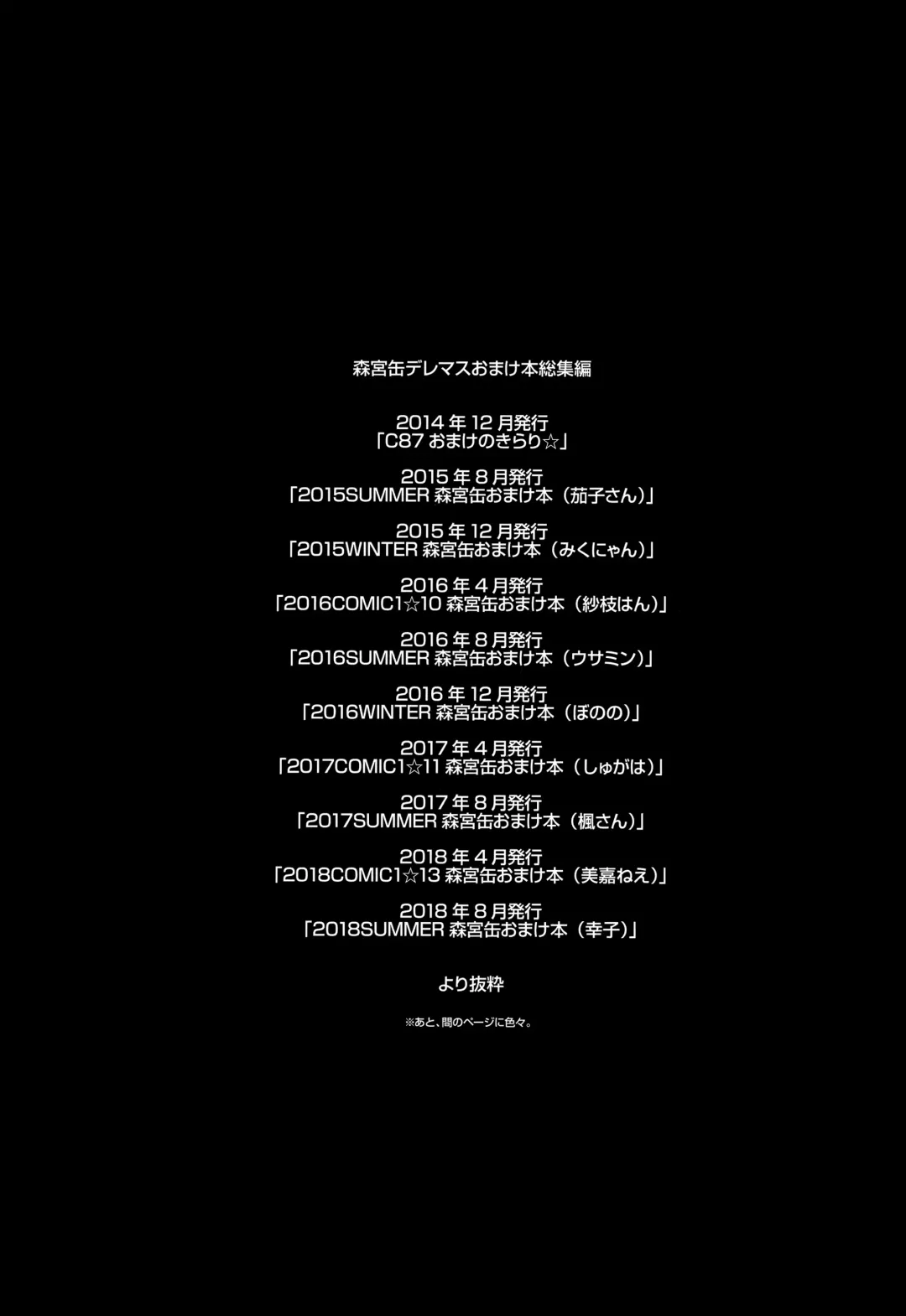 [Morimiya Masayuki] Morimiya Kan Deremasu Omake Hon Soushuuhen Fhentai - Page 2