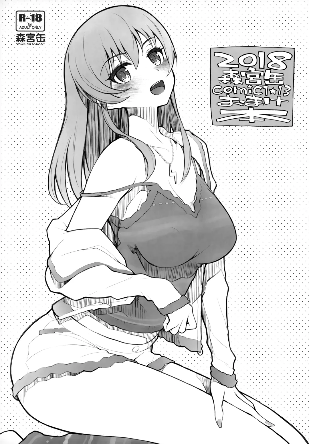 [Morimiya Masayuki] Morimiya Kan Deremasu Omake Hon Soushuuhen Fhentai - Page 67