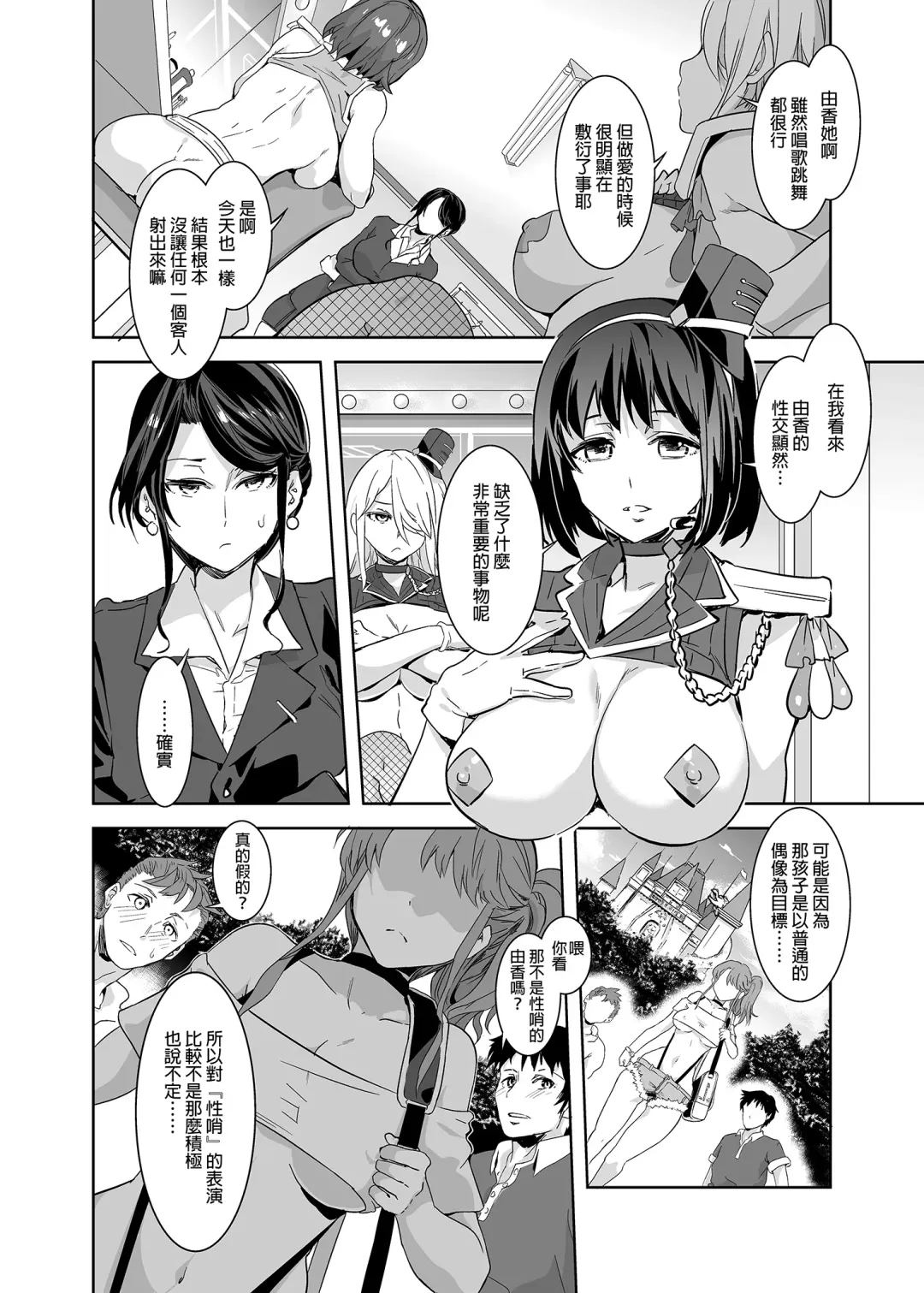 [Mizuryu Kei] ようこそ 水龍敬ランド Day.3 [中国翻訳] [無修正] [DL版]｜ Fhentai.net - Page 14