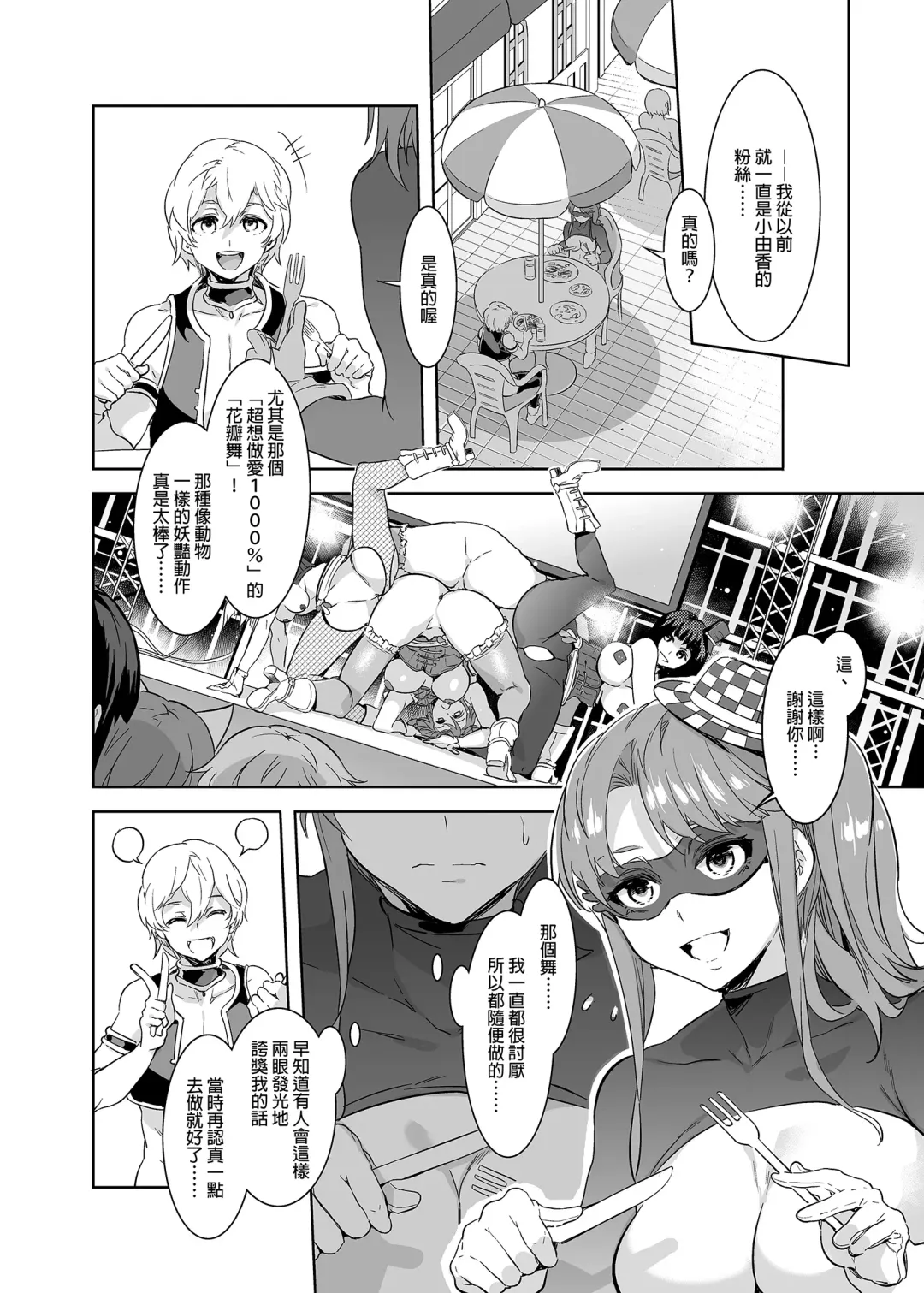 [Mizuryu Kei] ようこそ 水龍敬ランド Day.3 [中国翻訳] [無修正] [DL版]｜ Fhentai.net - Page 26