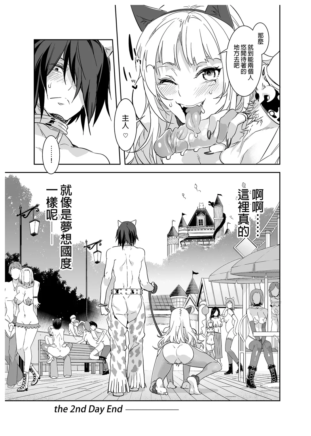 [Mizuryu Kei] ようこそ 水龍敬ランド Day.2 [中国翻訳] [無修正] [DL版]｜ Fhentai.net - Page 29