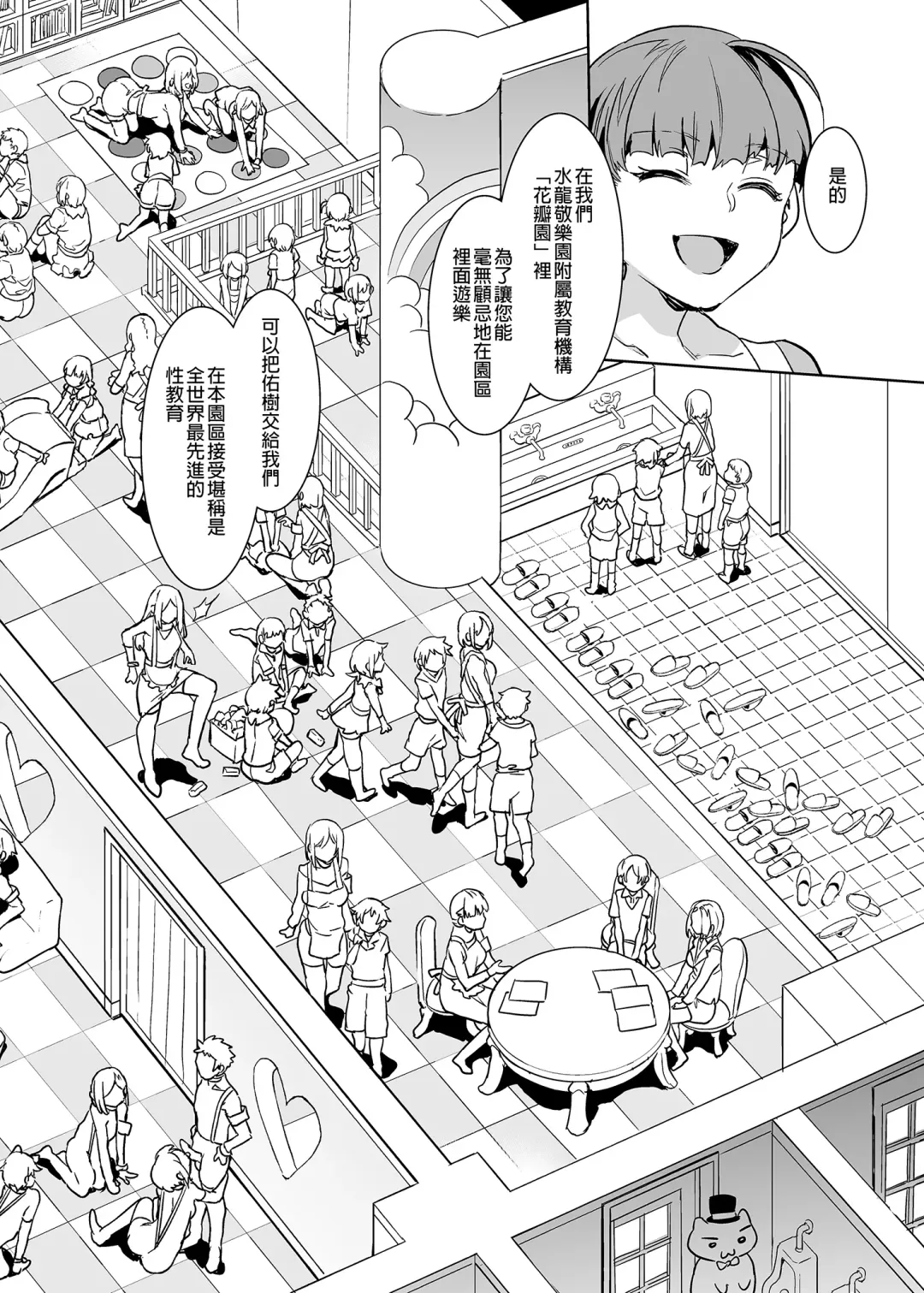 [Mizuryu Kei] ようこそ 水龍敬ランド Day.8 [中国翻訳] [無修正] [DL版]｜ Fhentai - Page 12