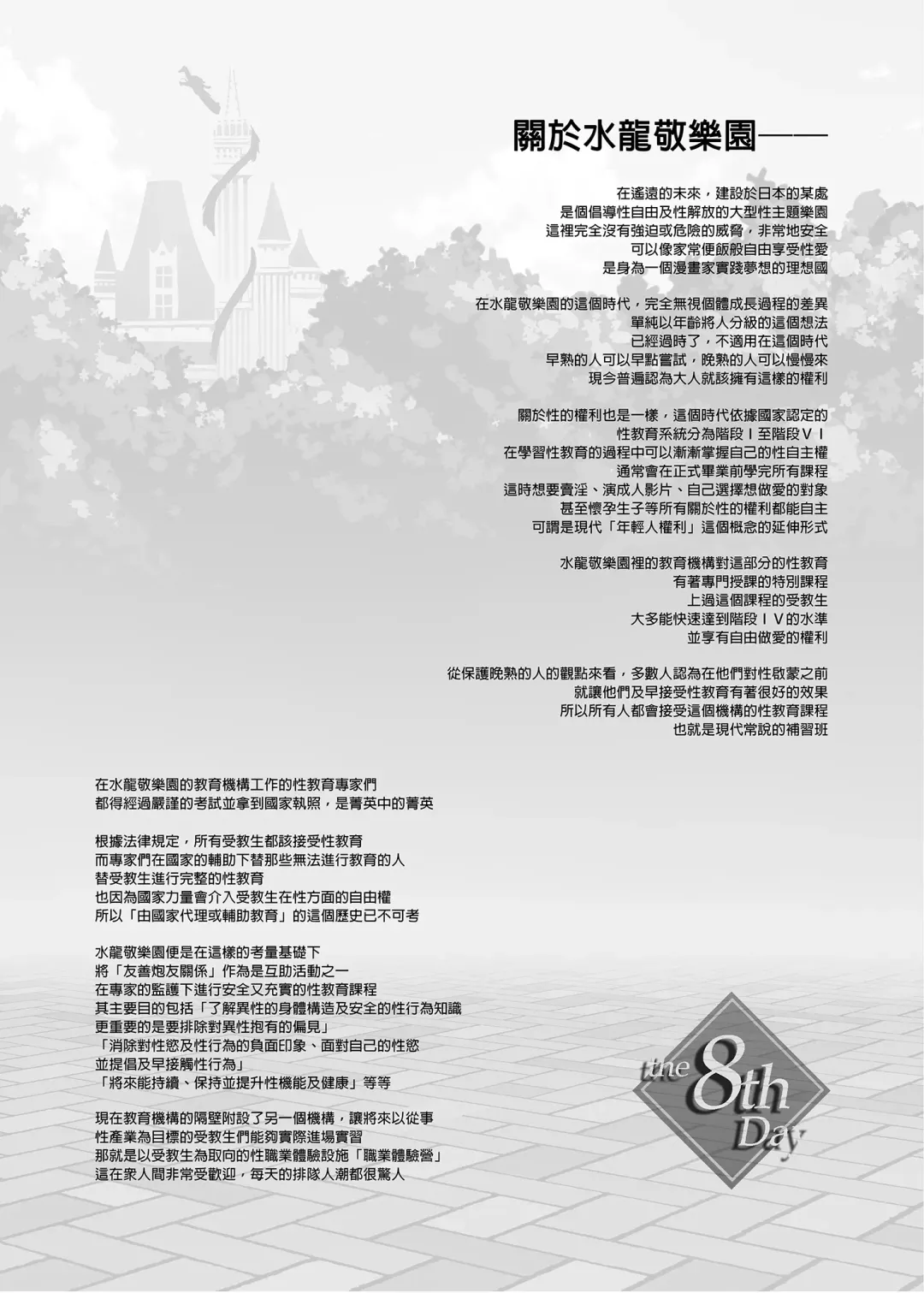 [Mizuryu Kei] ようこそ 水龍敬ランド Day.8 [中国翻訳] [無修正] [DL版]｜ Fhentai - Page 4