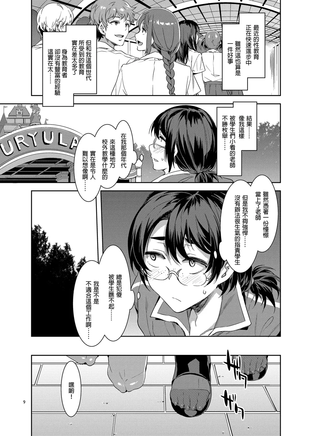 [Mizuryu Kei] ようこそ 水龍敬ランド Day.7 [中国翻訳] [無修正] [DL版]｜ Fhentai.net - Page 9