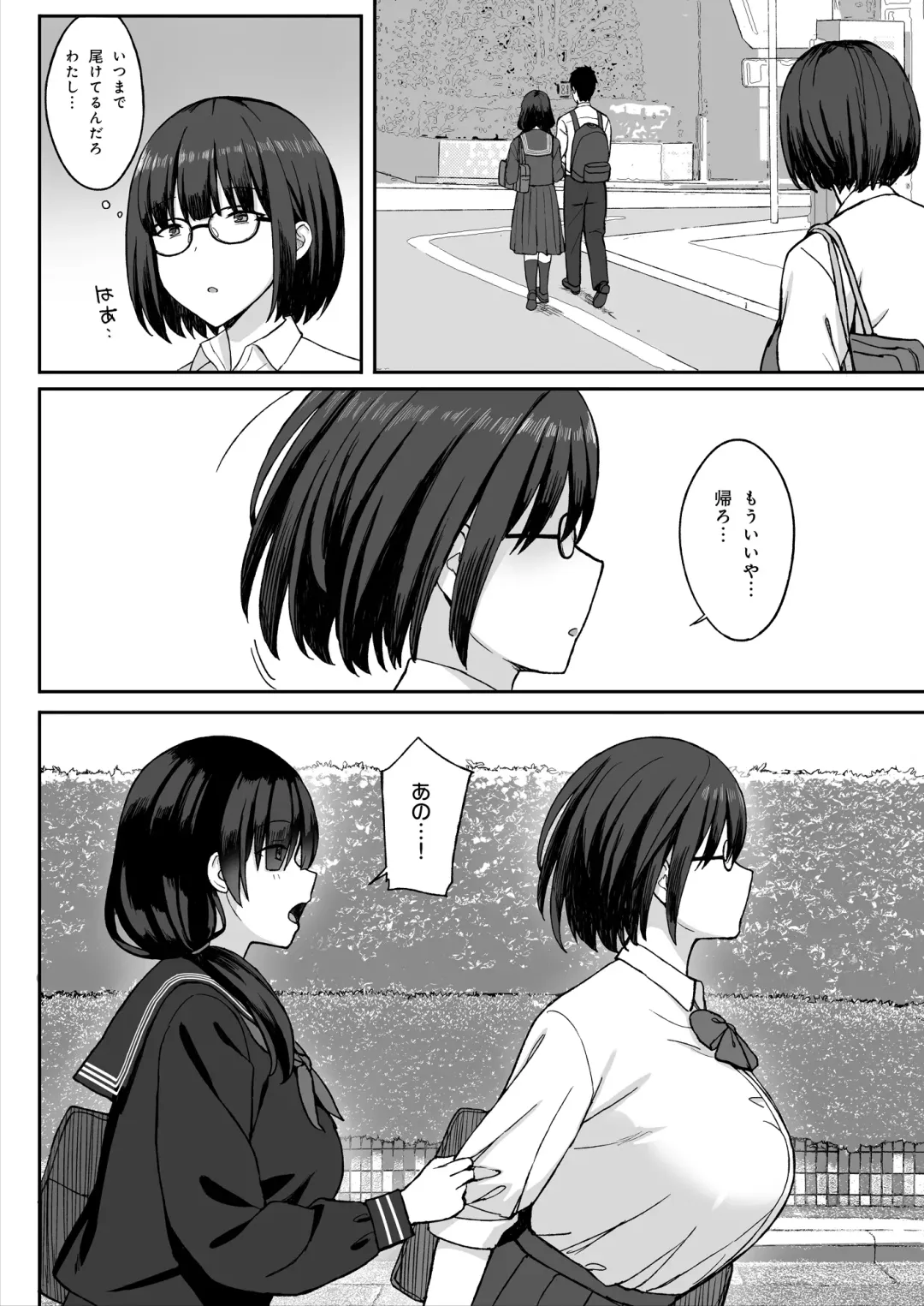 地味巨乳のストーカー女に告白されたのでヤりまくってみた話2 Fhentai - Page 10