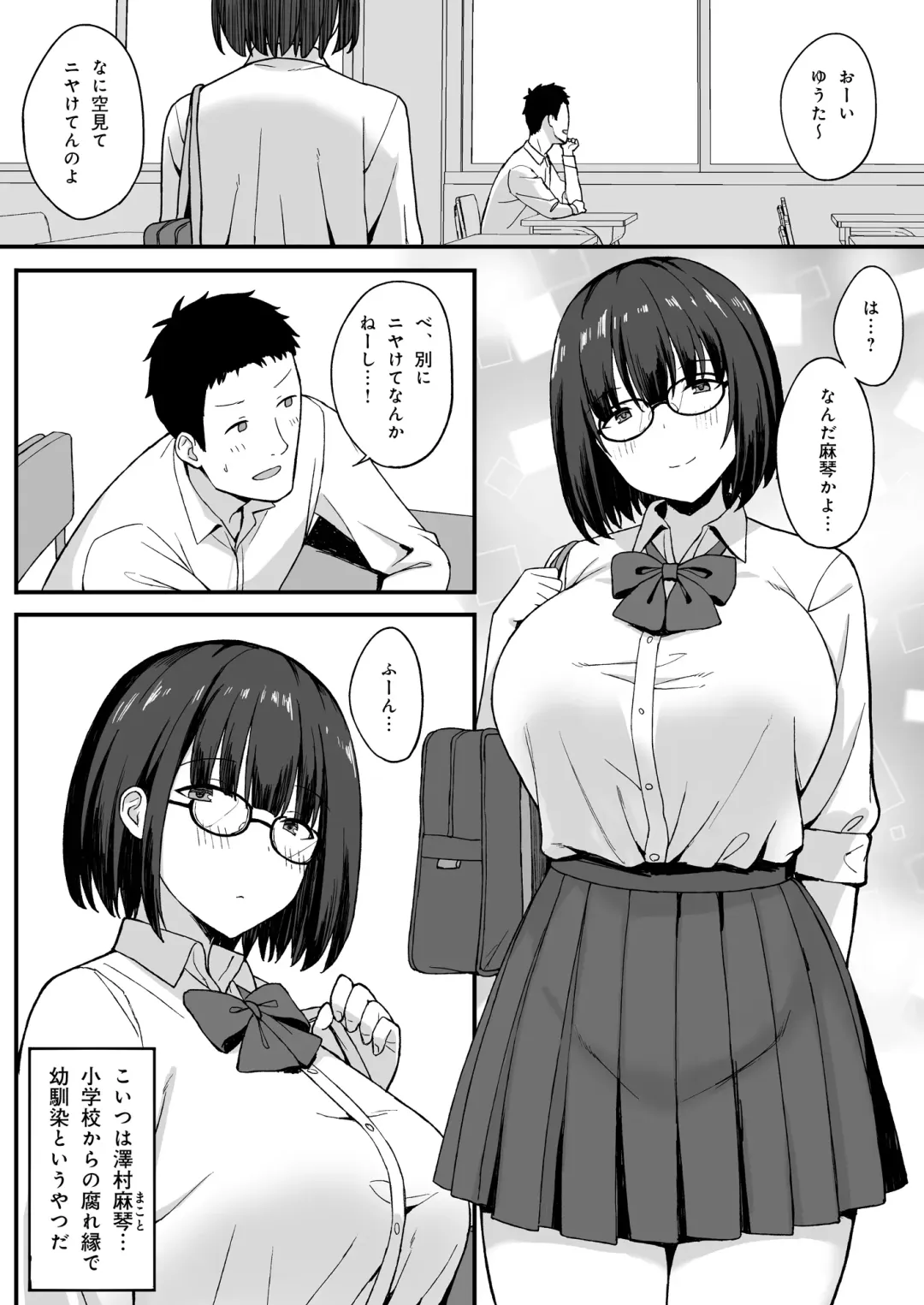 地味巨乳のストーカー女に告白されたのでヤりまくってみた話2 Fhentai - Page 5
