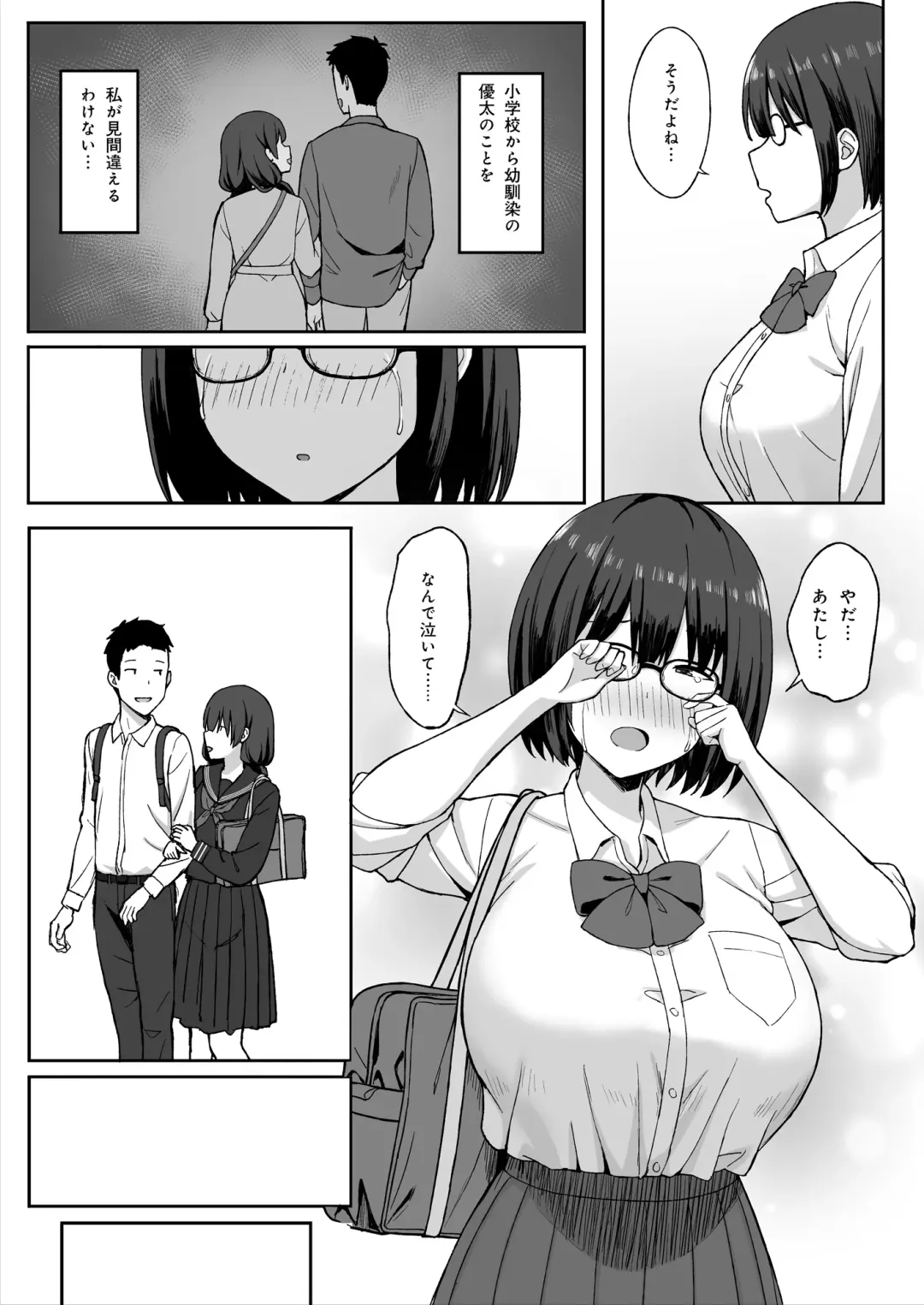 地味巨乳のストーカー女に告白されたのでヤりまくってみた話2 Fhentai - Page 9
