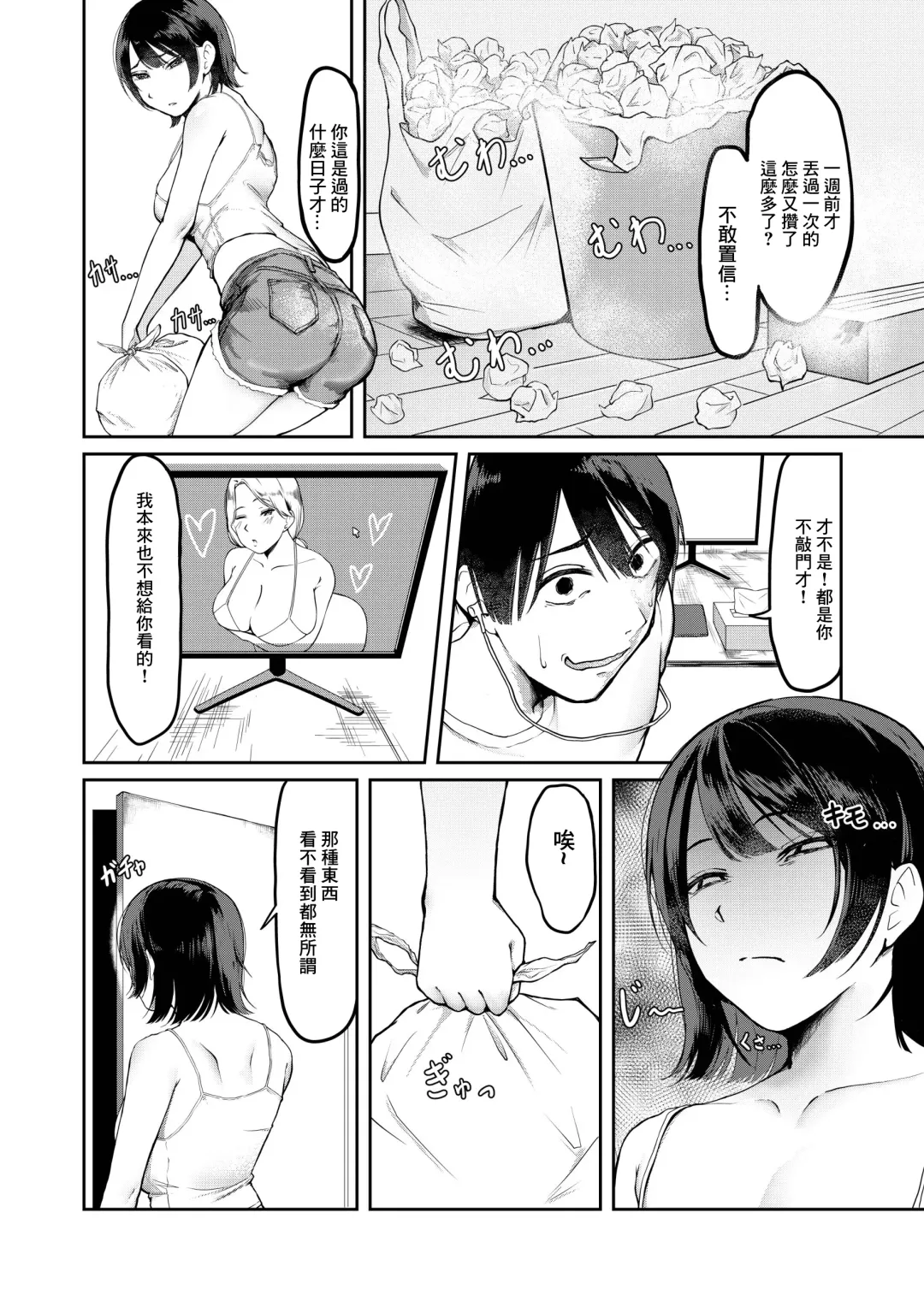 Ore no Gomi wa Imouto no Okazu | 我丟的垃圾是妹妹自慰的配菜 Fhentai.net - Page 3