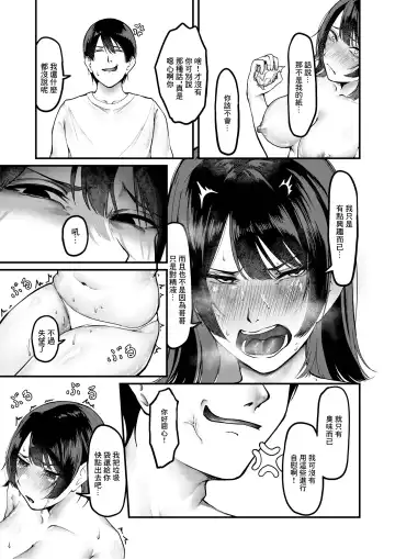 Ore no Gomi wa Imouto no Okazu | 我丟的垃圾是妹妹自慰的配菜 Fhentai.net - Page 16