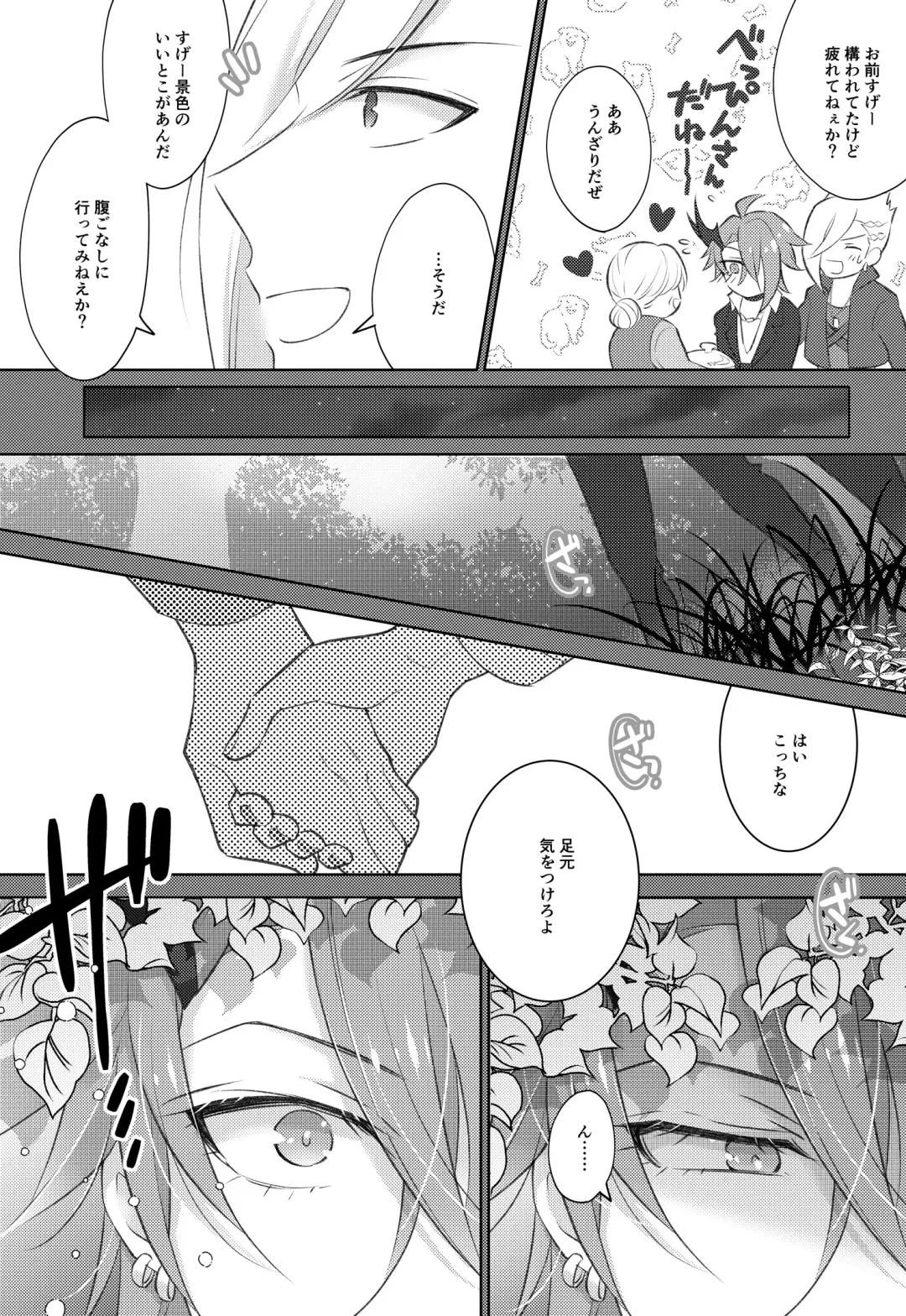 STARGAZER Fhentai - Page 12