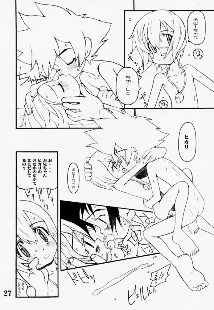 [Bonzakashi] DIGIMON QUEEN 01 Fhentai - Page 26