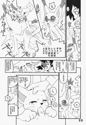 [Bonzakashi] DIGIMON QUEEN 01 Fhentai - Page 9