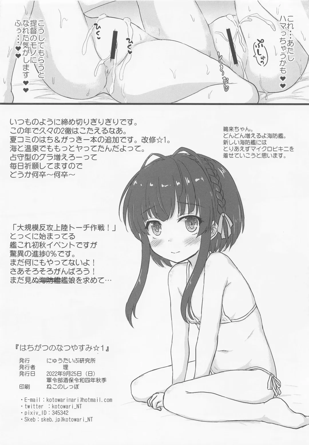 [Kotowari] Hachigatsu no Natsuyasumi 1 Fhentai - Page 8