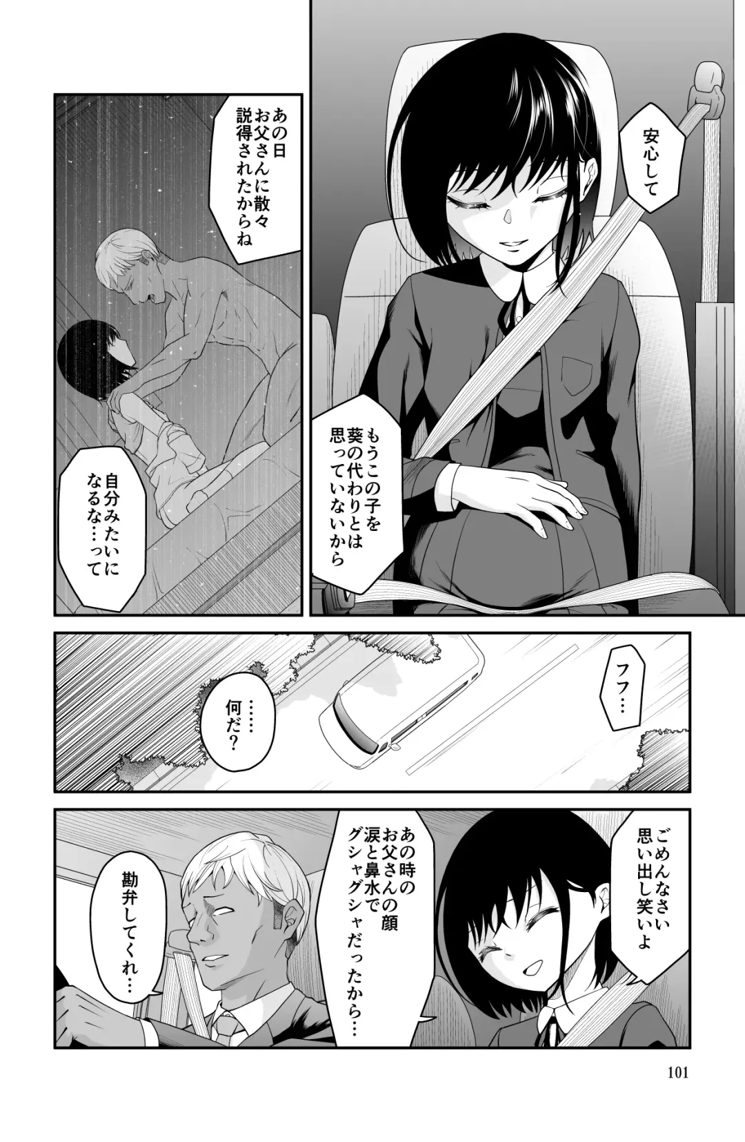 近寄るな、クソオヤジ!! Fhentai.net - Page 101