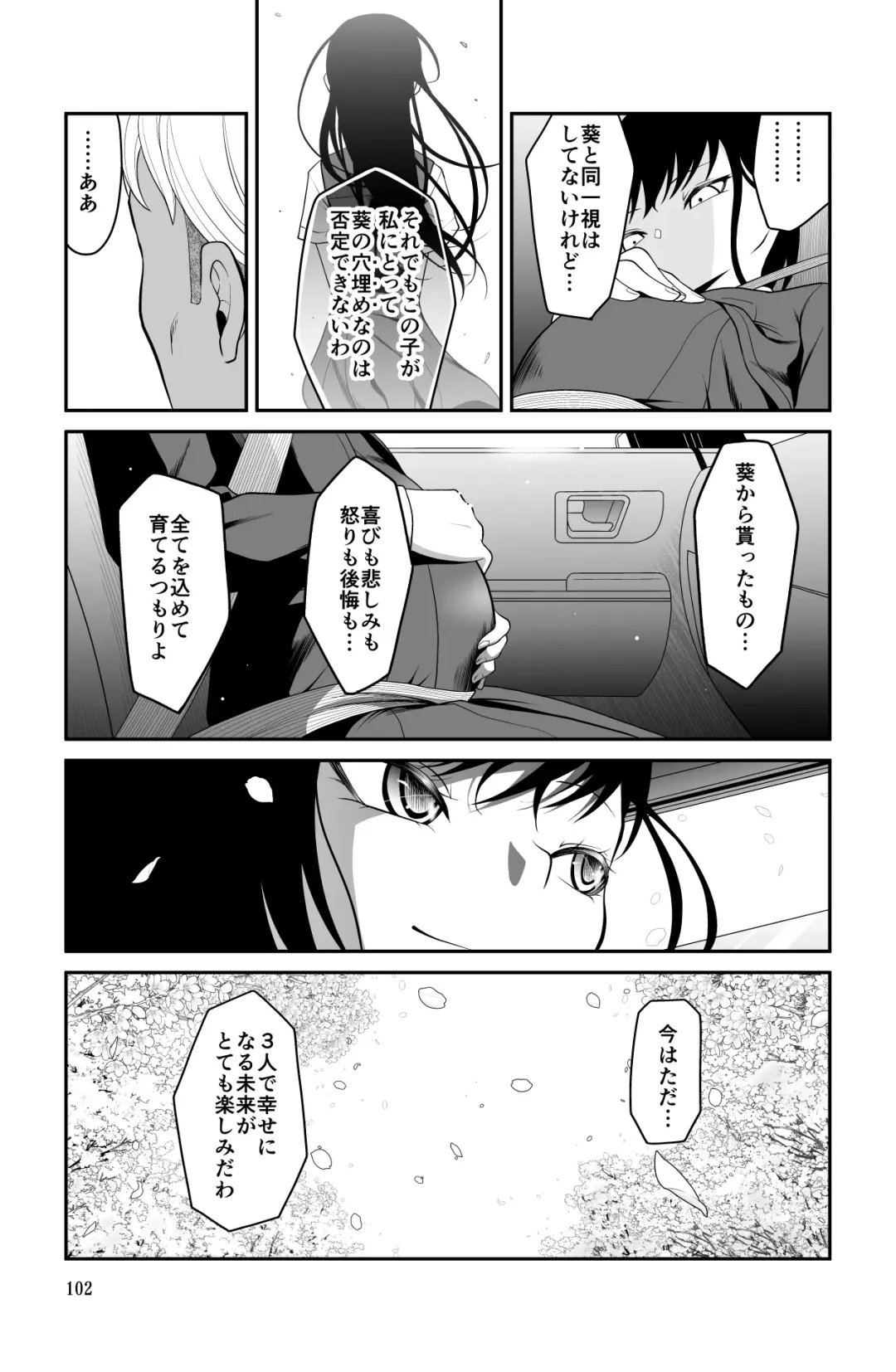 近寄るな、クソオヤジ!! Fhentai.net - Page 102