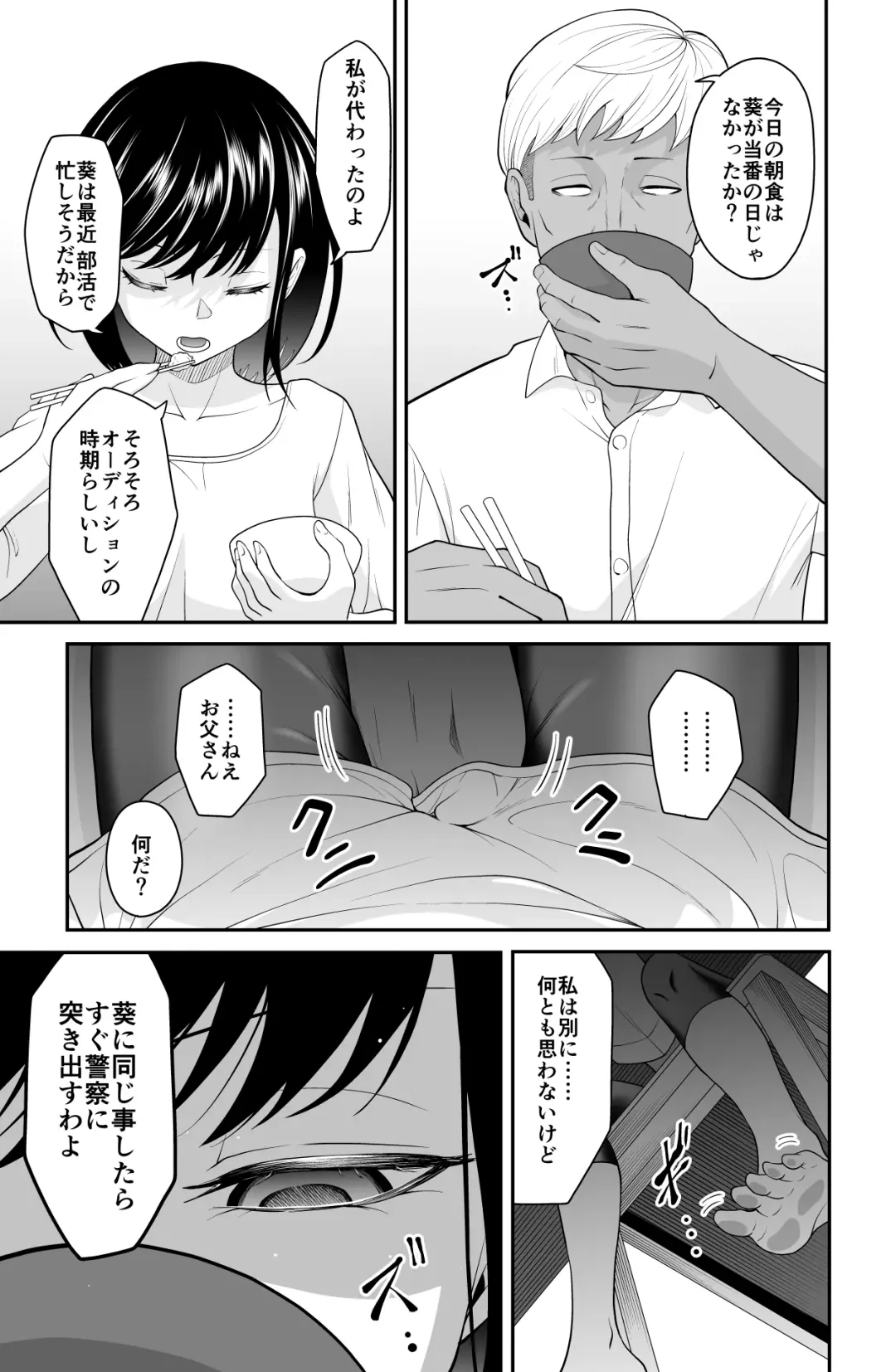 近寄るな、クソオヤジ!! Fhentai.net - Page 12