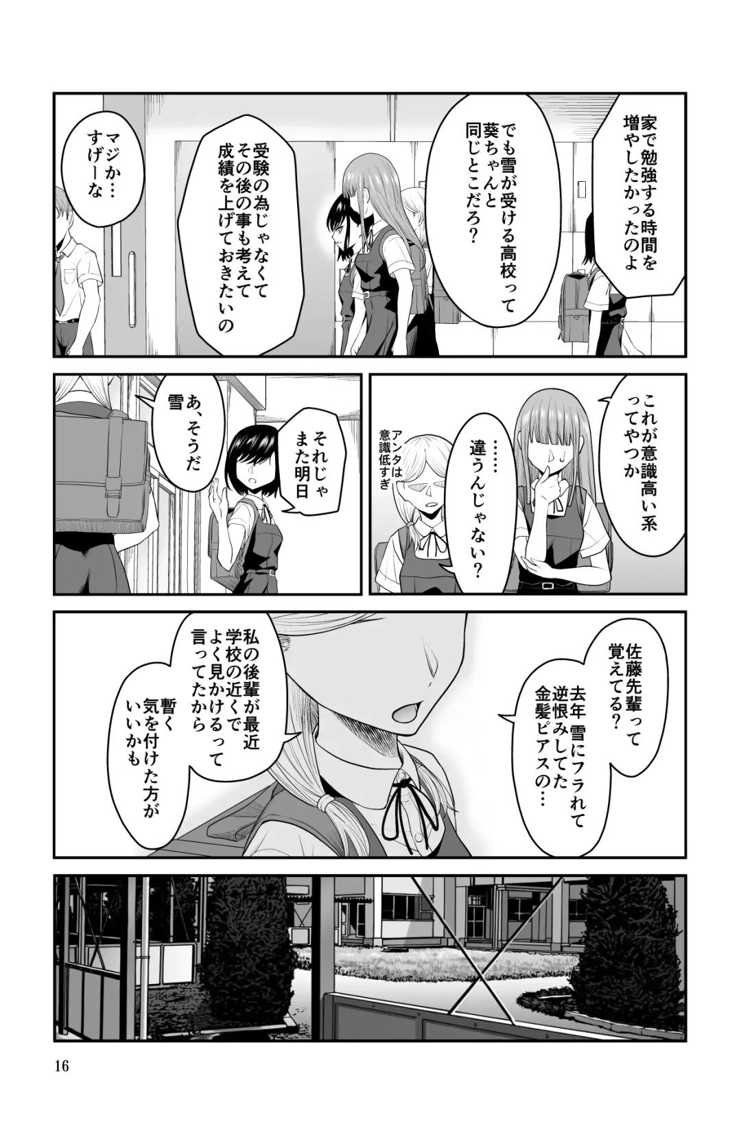 近寄るな、クソオヤジ!! Fhentai.net - Page 16