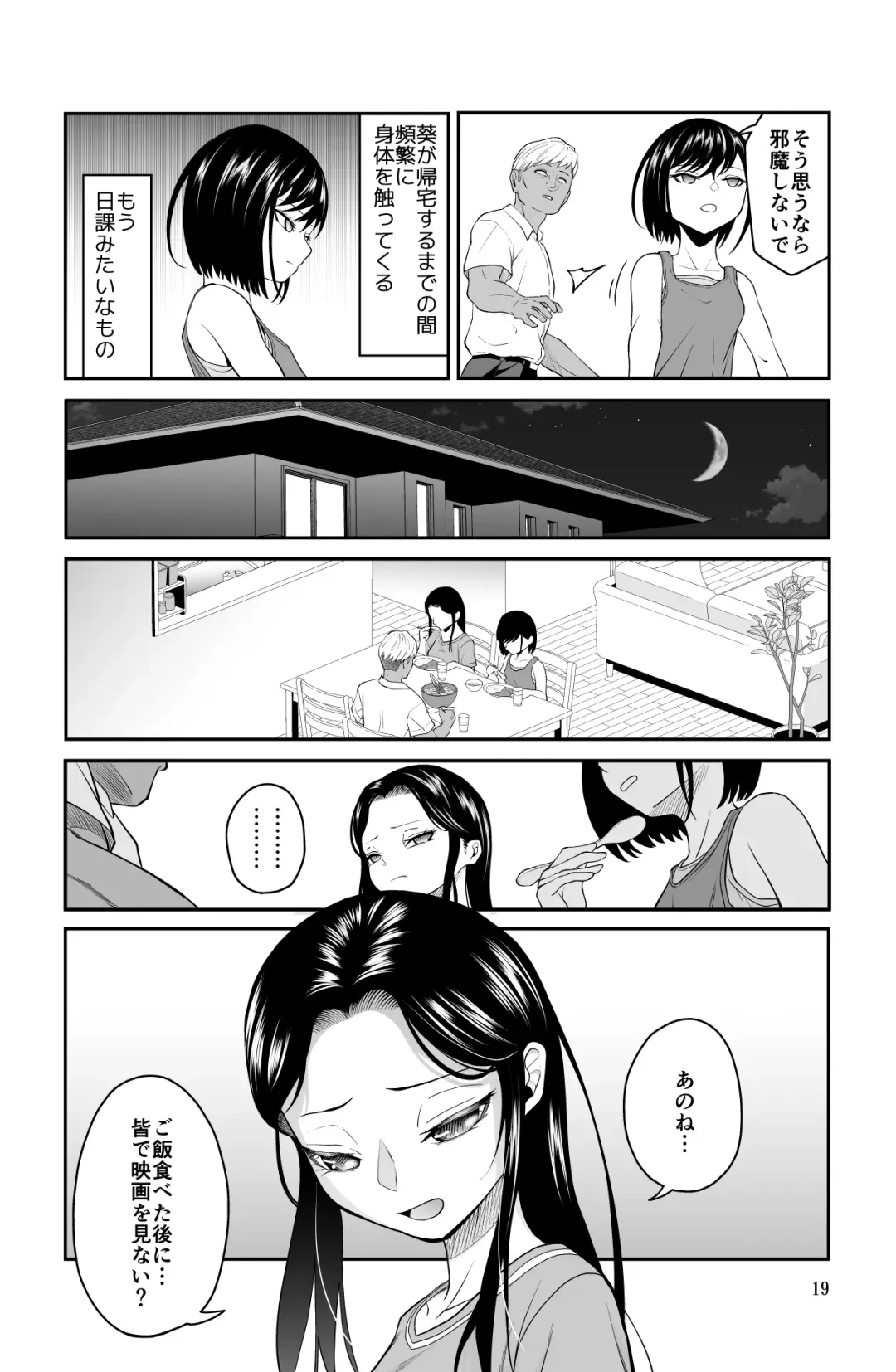 近寄るな、クソオヤジ!! Fhentai.net - Page 19