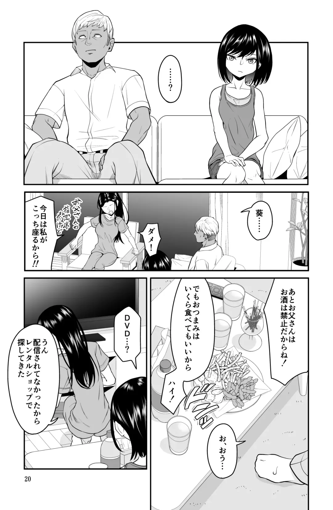 近寄るな、クソオヤジ!! Fhentai.net - Page 20