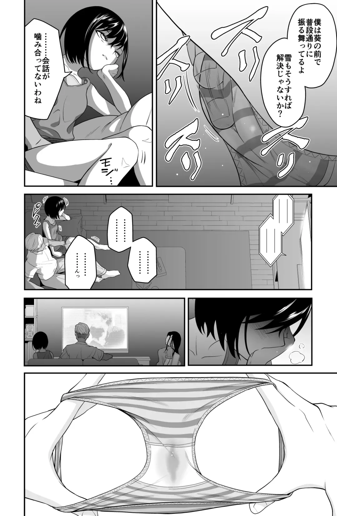 近寄るな、クソオヤジ!! Fhentai.net - Page 23