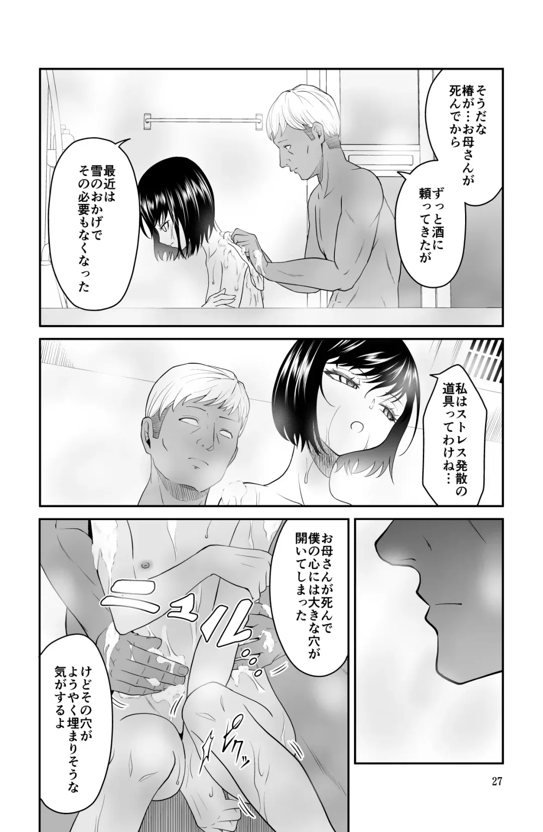 近寄るな、クソオヤジ!! Fhentai.net - Page 27