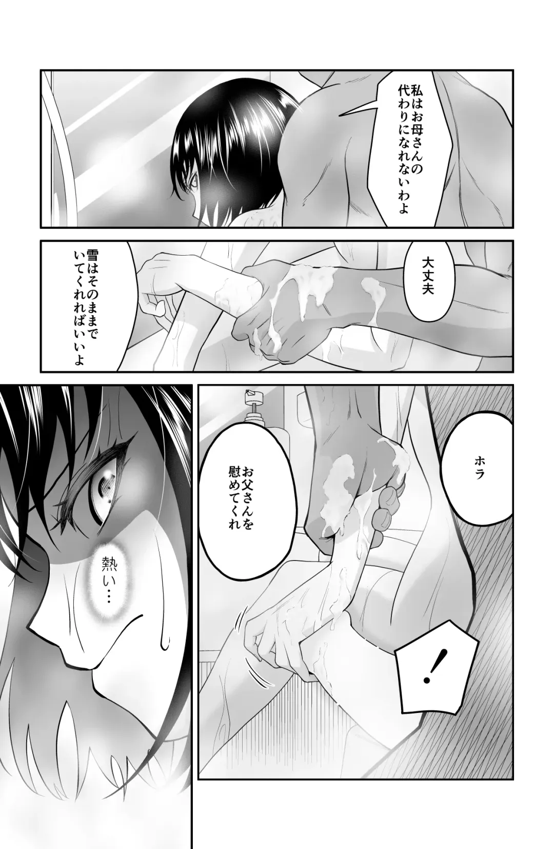 近寄るな、クソオヤジ!! Fhentai.net - Page 28