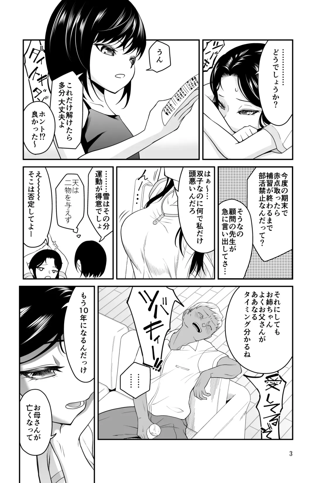 近寄るな、クソオヤジ!! Fhentai.net - Page 3