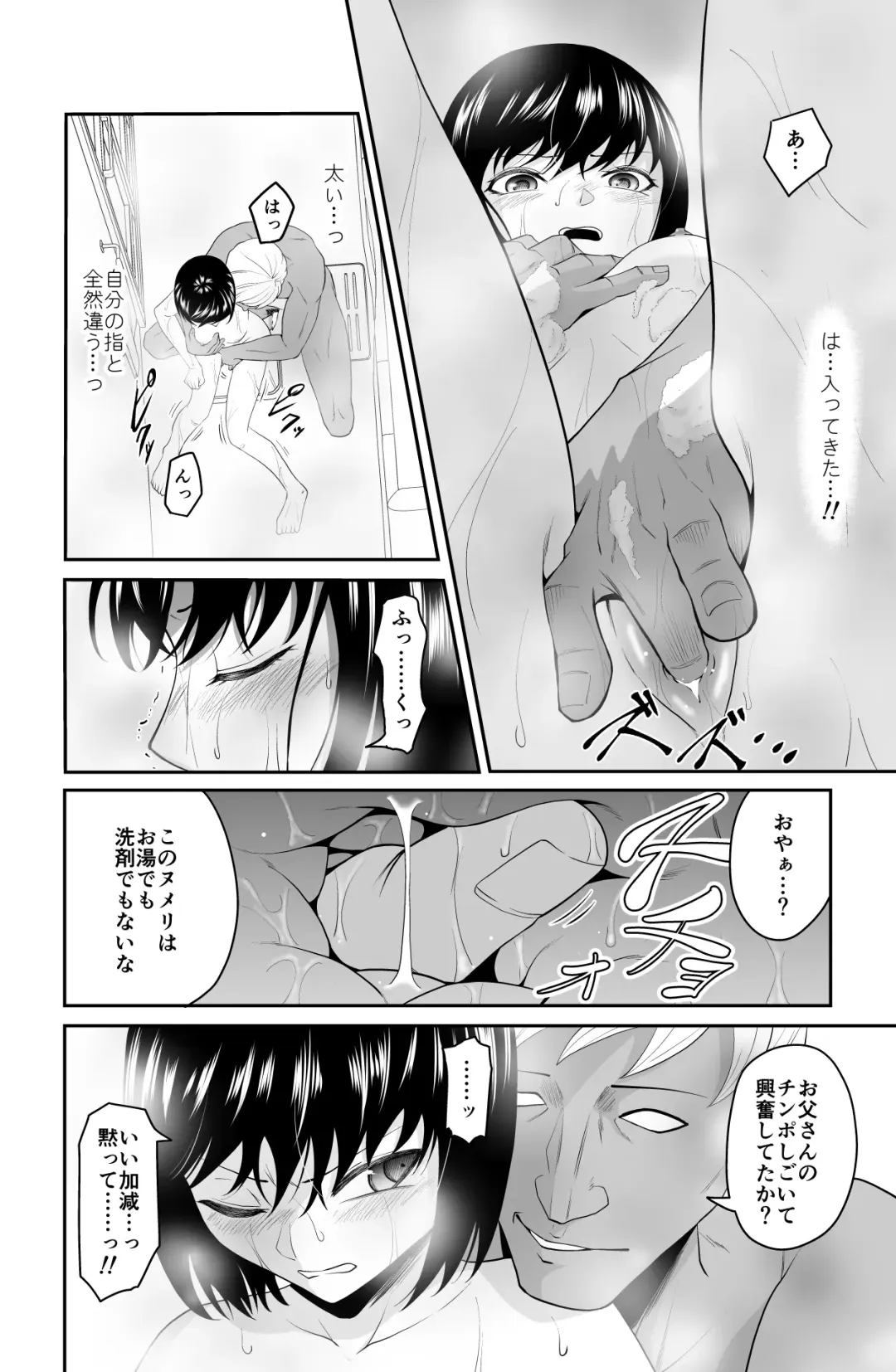 近寄るな、クソオヤジ!! Fhentai.net - Page 31