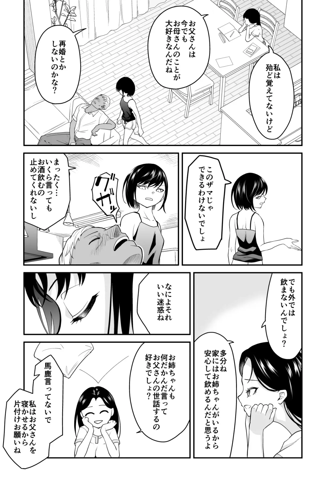 近寄るな、クソオヤジ!! Fhentai.net - Page 4