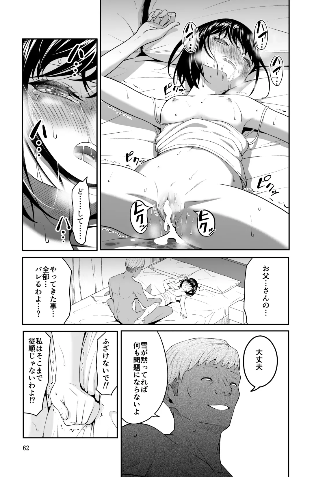 近寄るな、クソオヤジ!! Fhentai.net - Page 62