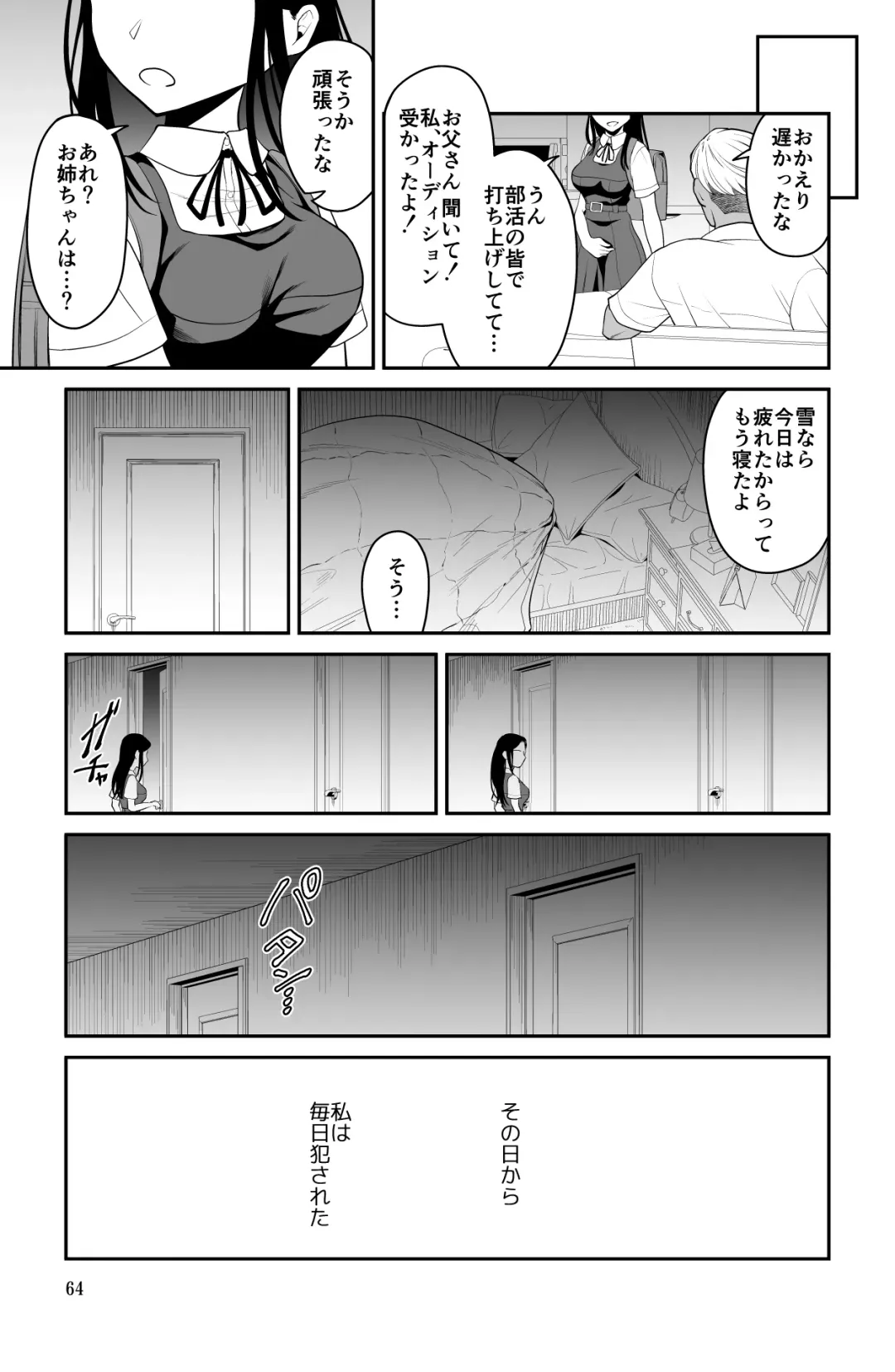 近寄るな、クソオヤジ!! Fhentai.net - Page 64