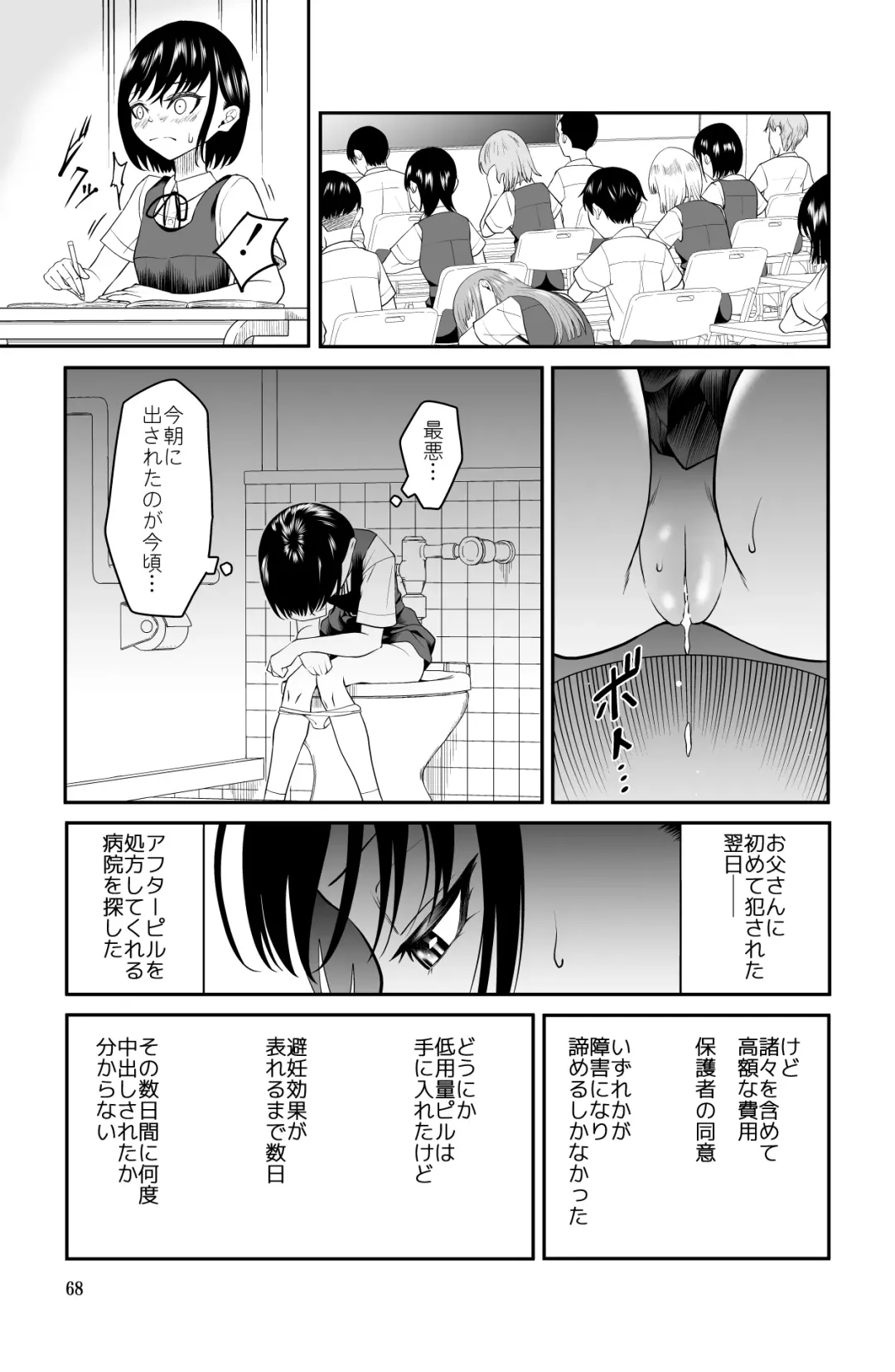 近寄るな、クソオヤジ!! Fhentai.net - Page 68