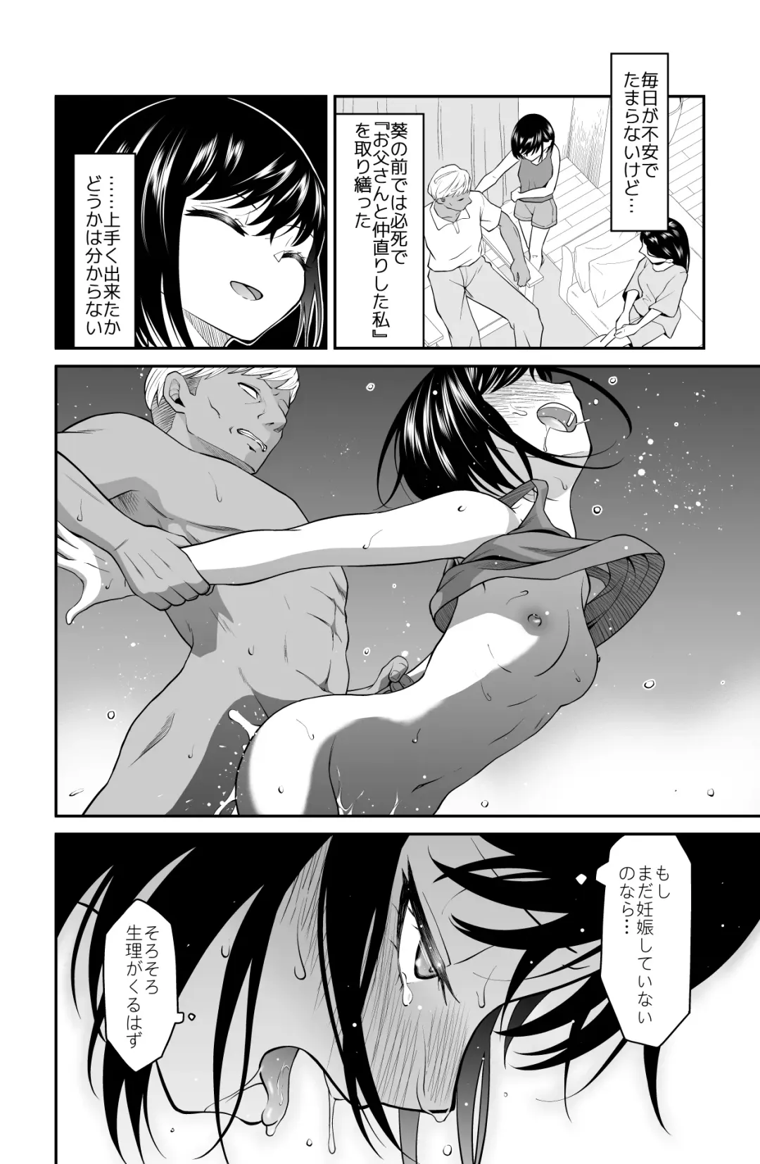 近寄るな、クソオヤジ!! Fhentai.net - Page 69