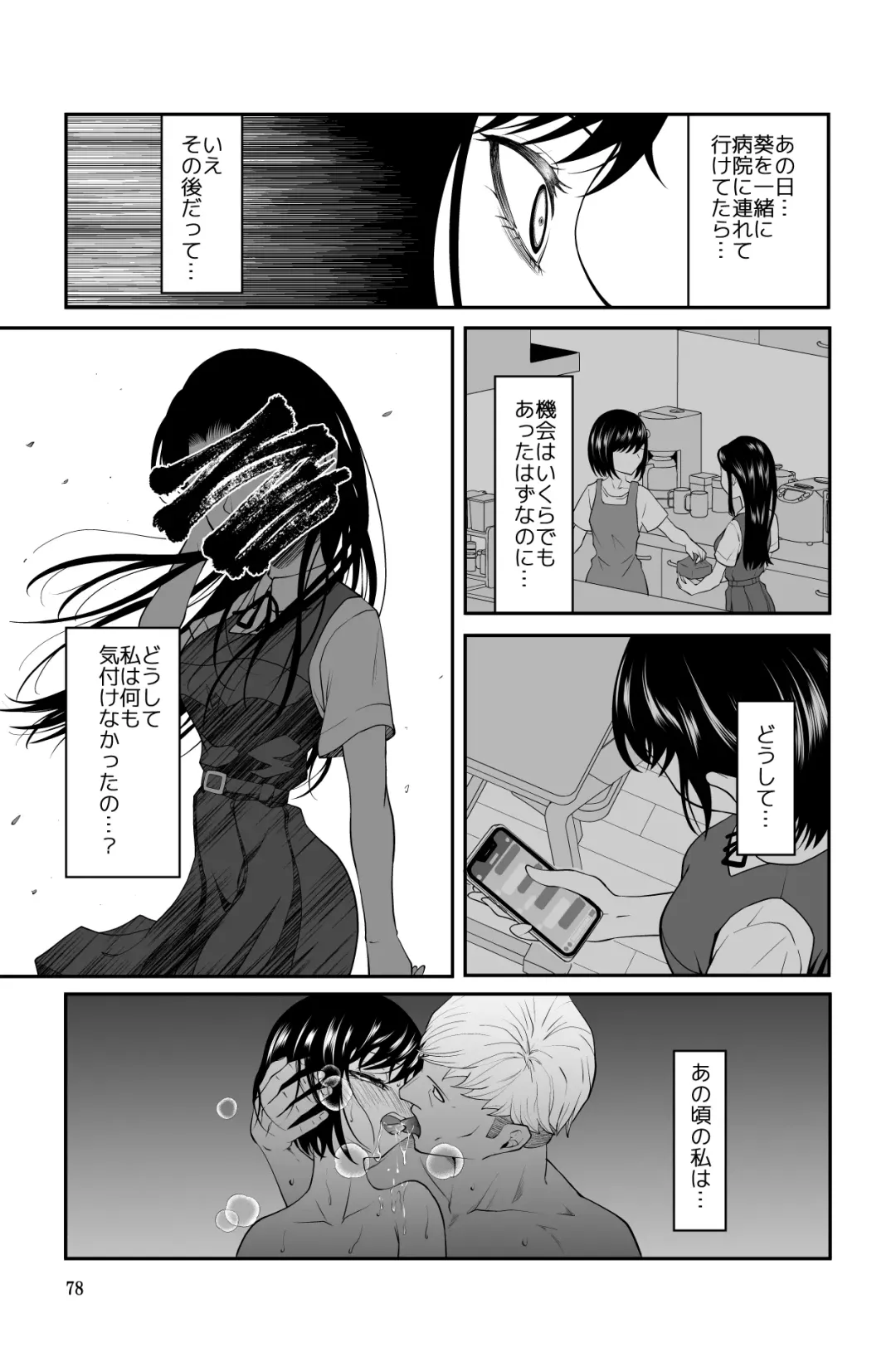 近寄るな、クソオヤジ!! Fhentai.net - Page 78