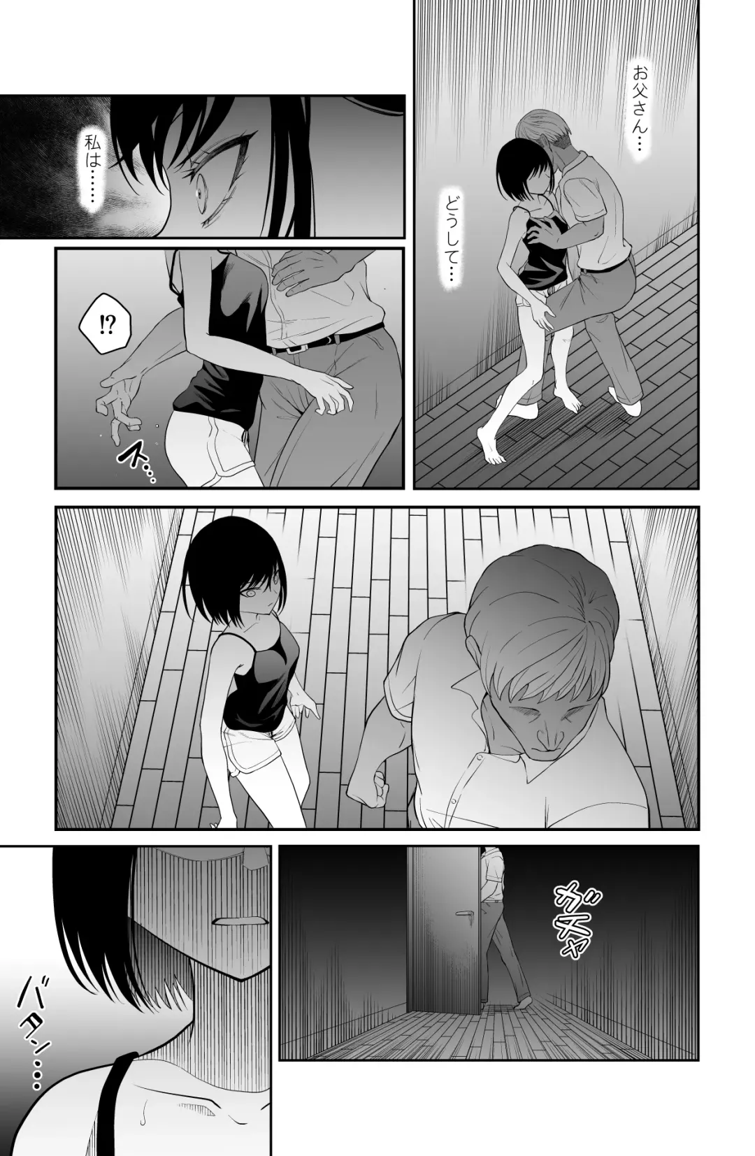 近寄るな、クソオヤジ!! Fhentai.net - Page 8