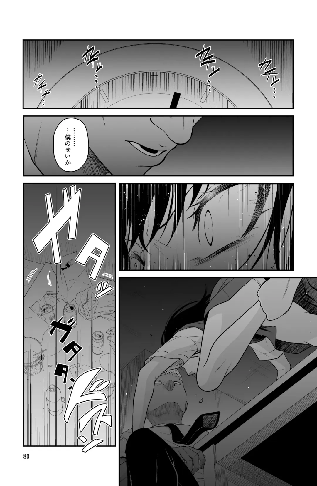 近寄るな、クソオヤジ!! Fhentai.net - Page 80