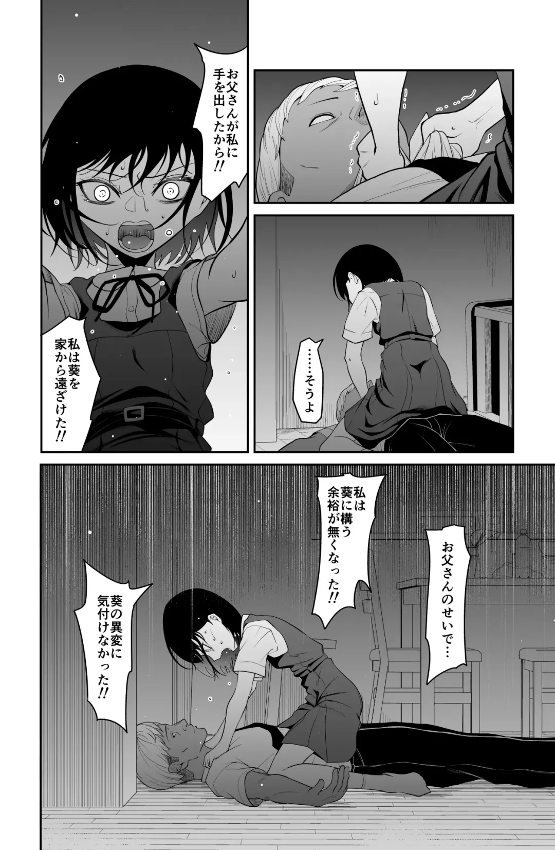 近寄るな、クソオヤジ!! Fhentai.net - Page 81