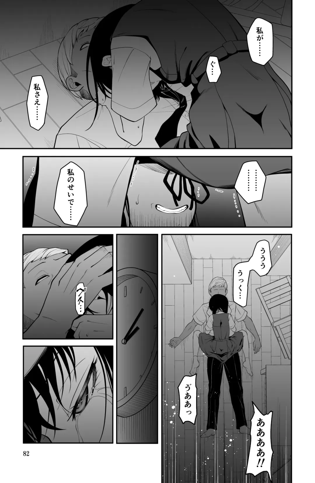 近寄るな、クソオヤジ!! Fhentai.net - Page 82