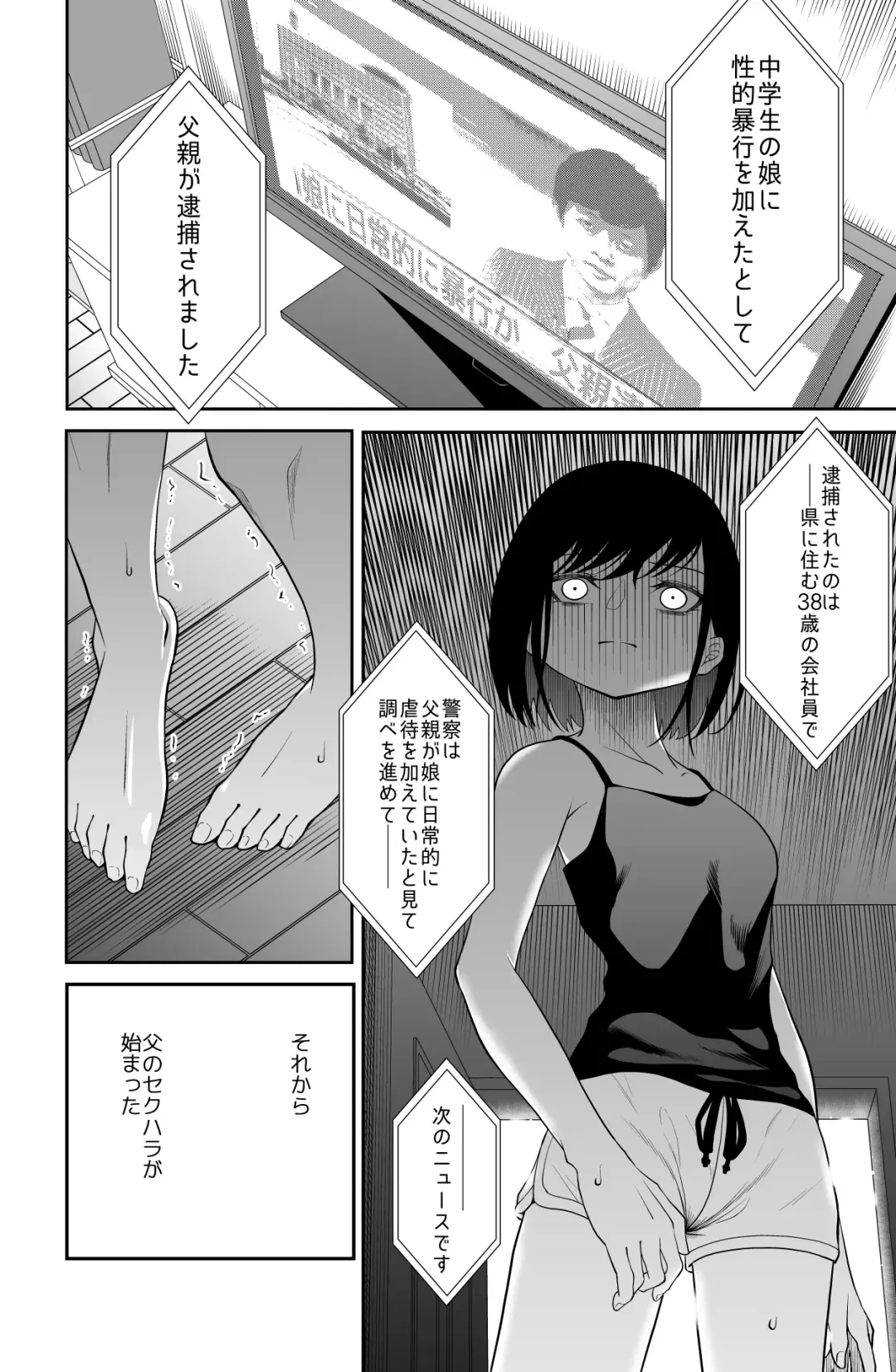 近寄るな、クソオヤジ!! Fhentai.net - Page 9